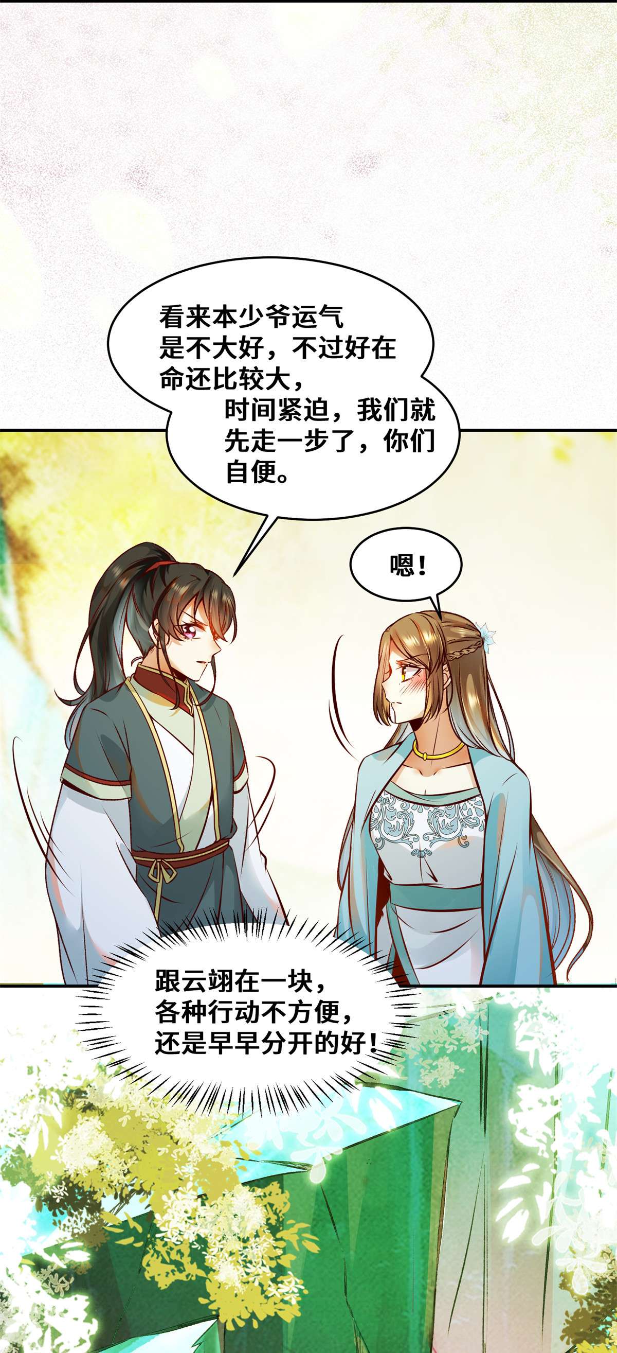 逆天神妃至上31 芳心暗许