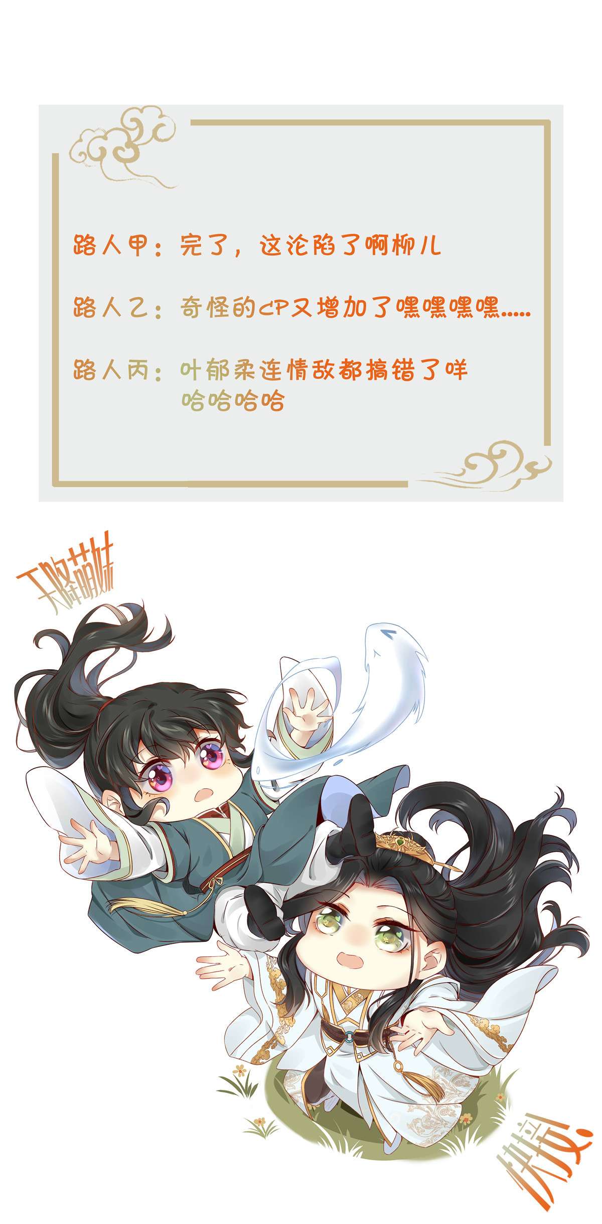 逆天神妃至上31 芳心暗许