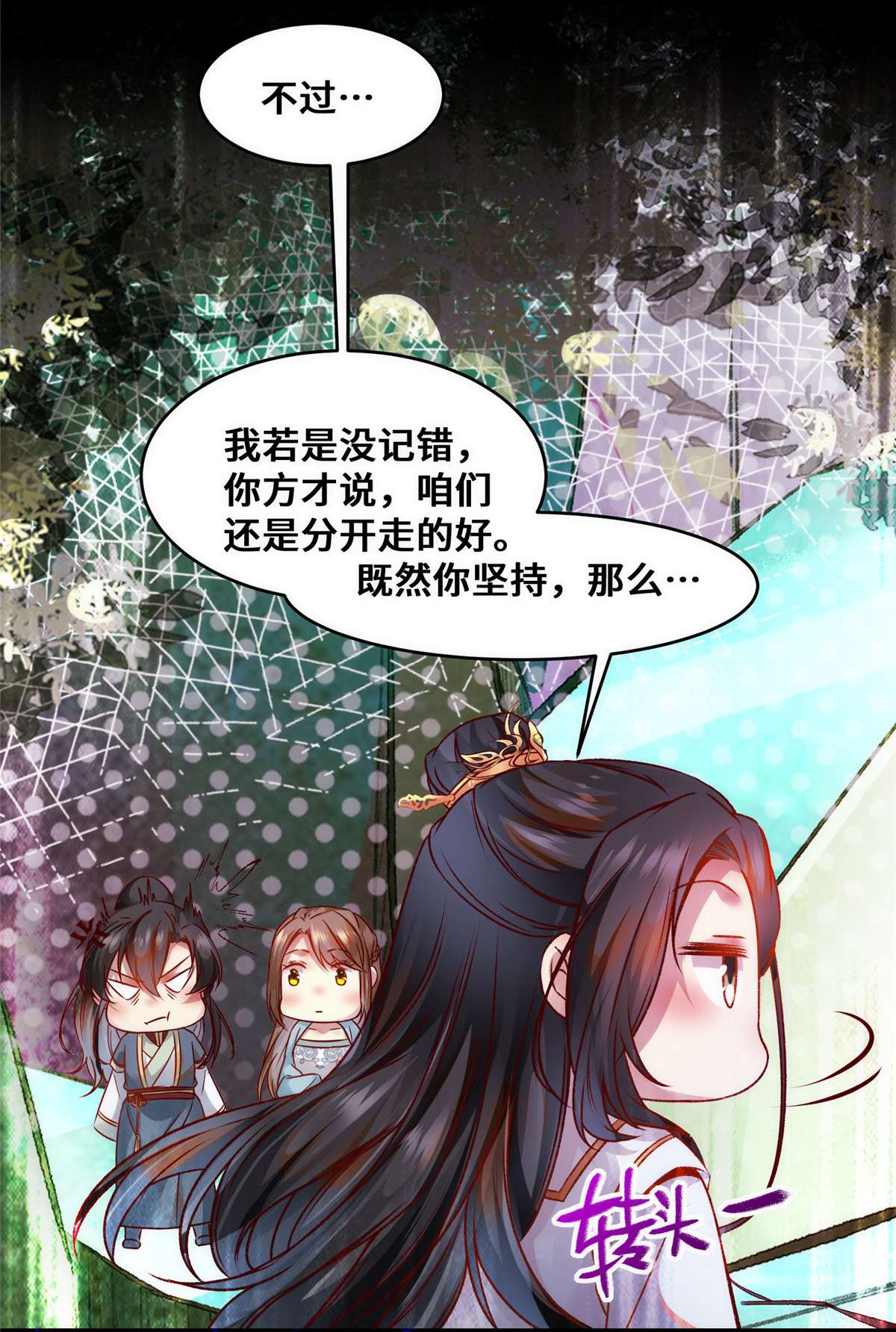 逆天神妃至上32 三个要求