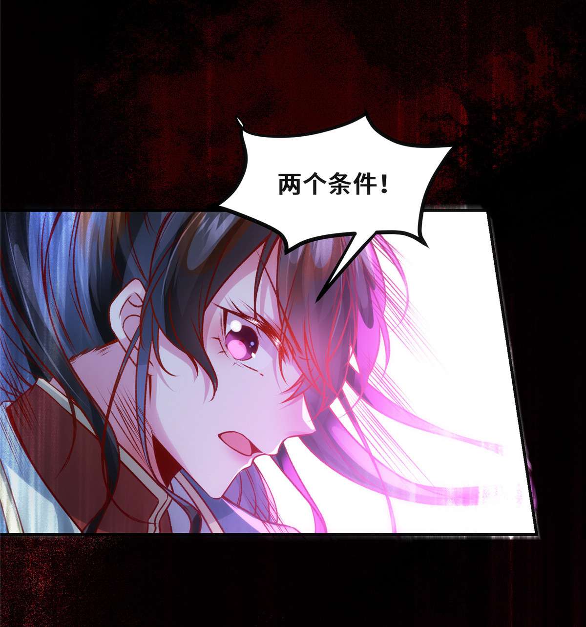 逆天神妃至上32 三个要求