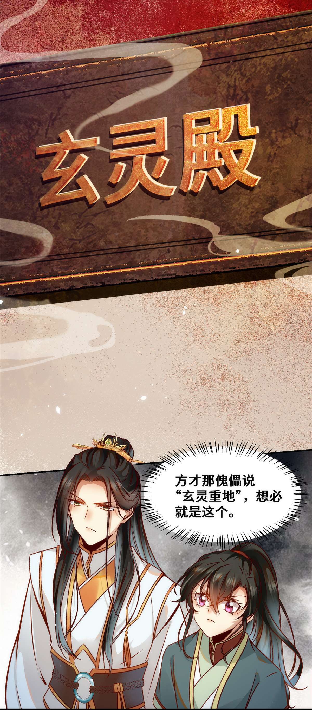 逆天神妃至上33 玄灵殿