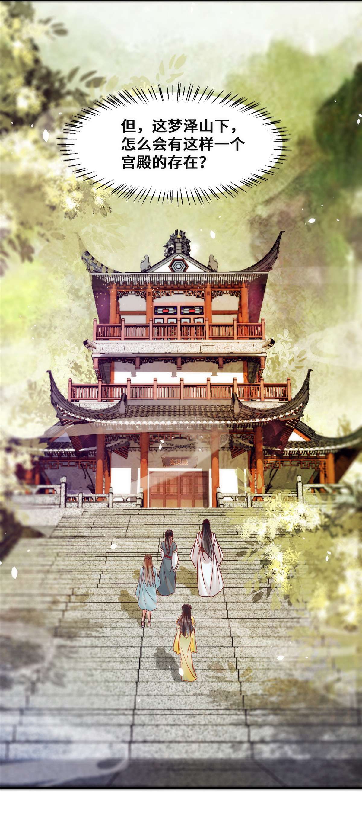 逆天神妃至上33 玄灵殿