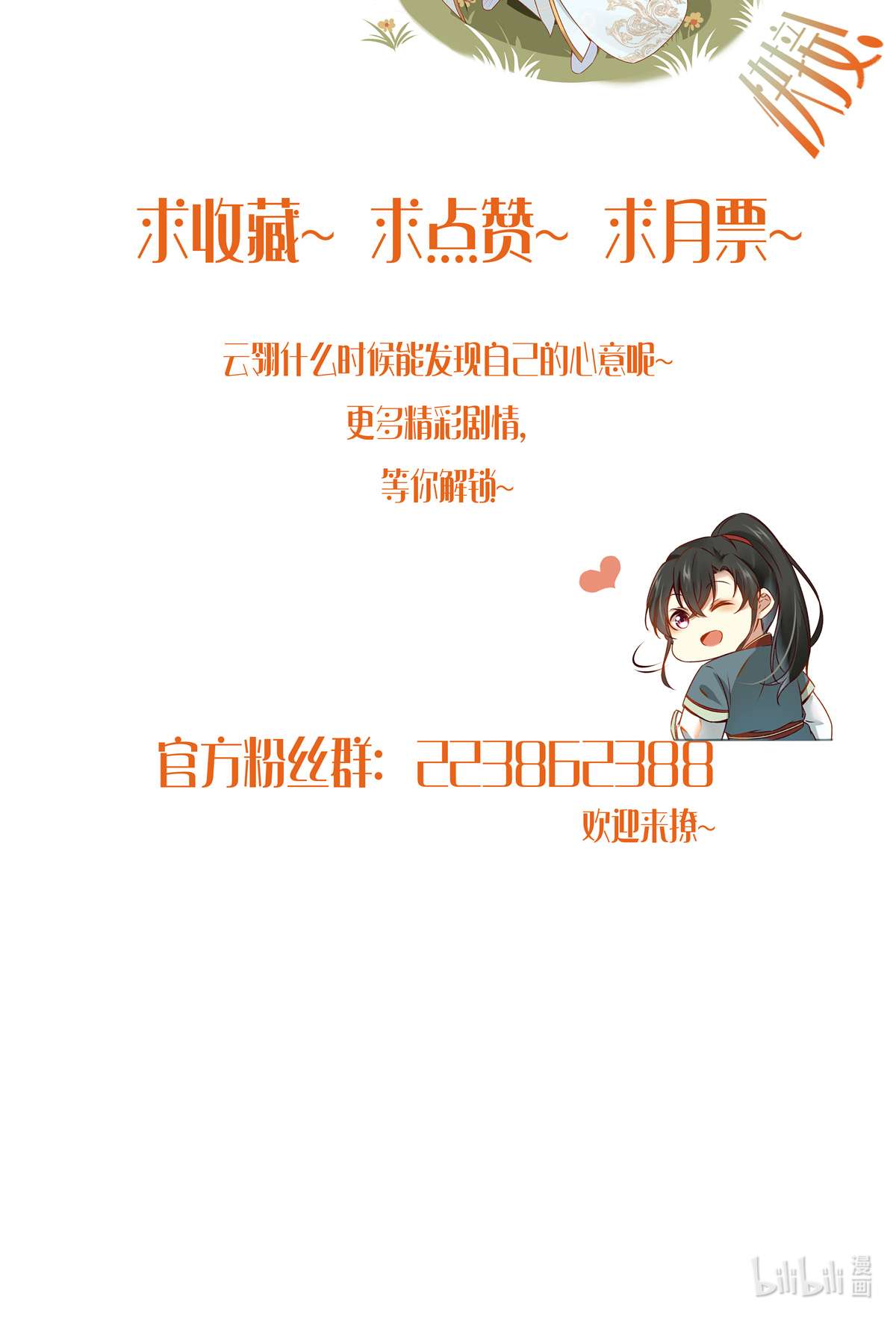 逆天神妃至上34 多想再见你一面