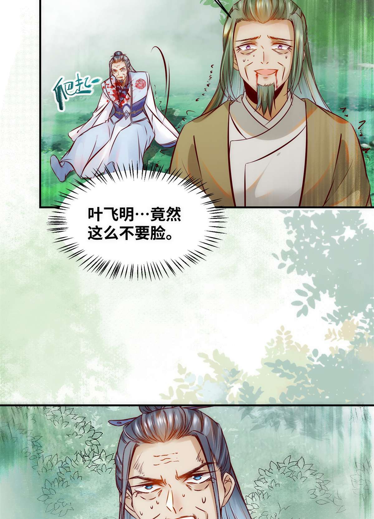 逆天神妃至上45 自作孽不可活