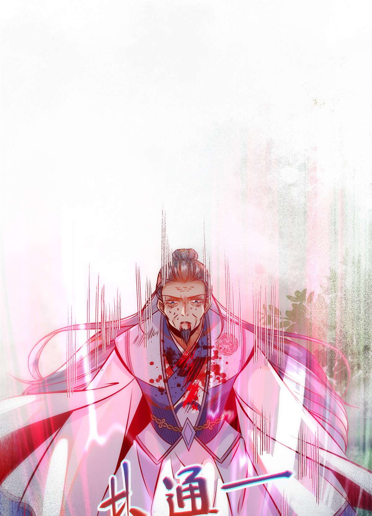 逆天神妃至上45 自作孽不可活