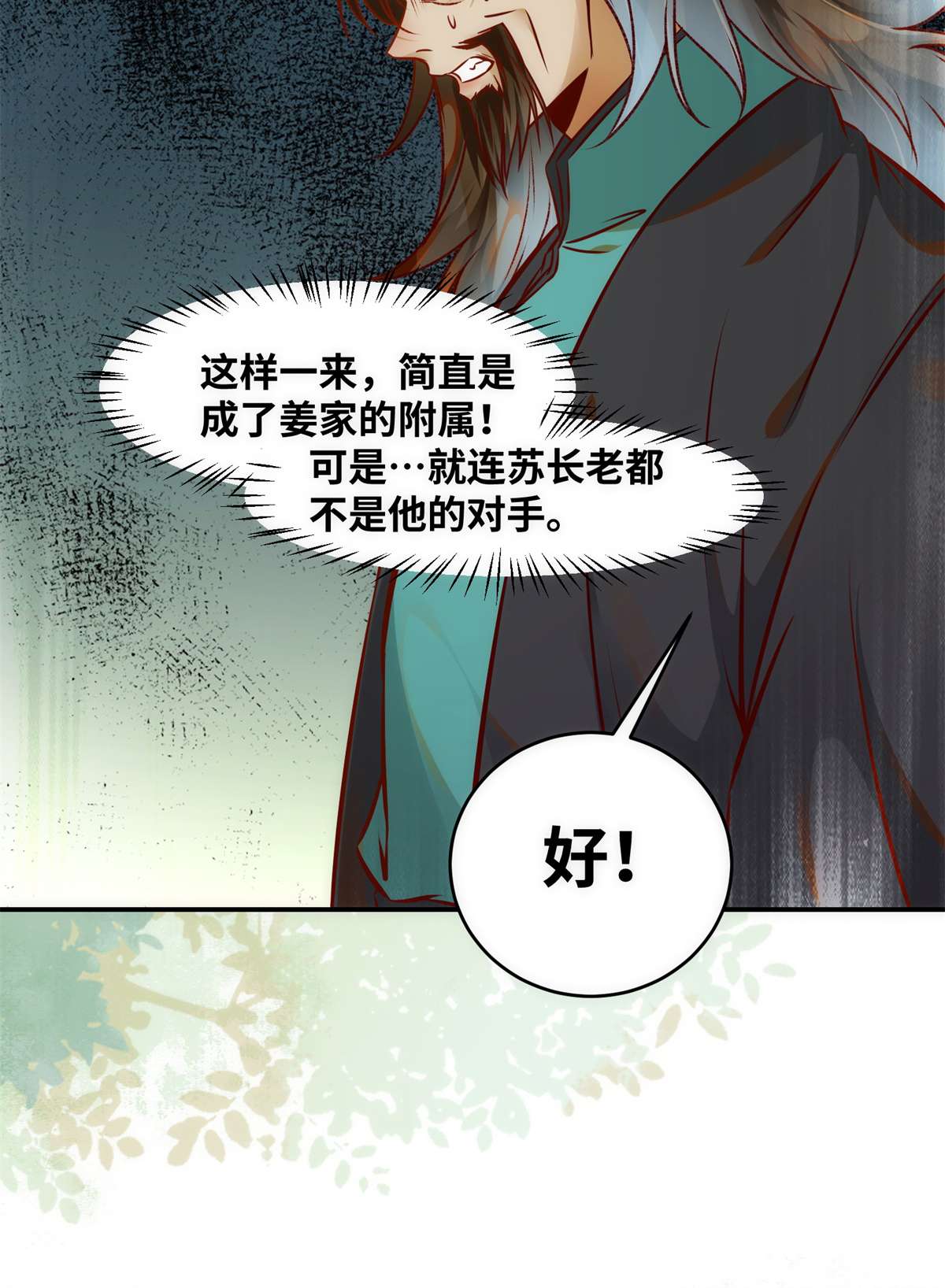 逆天神妃至上45 自作孽不可活