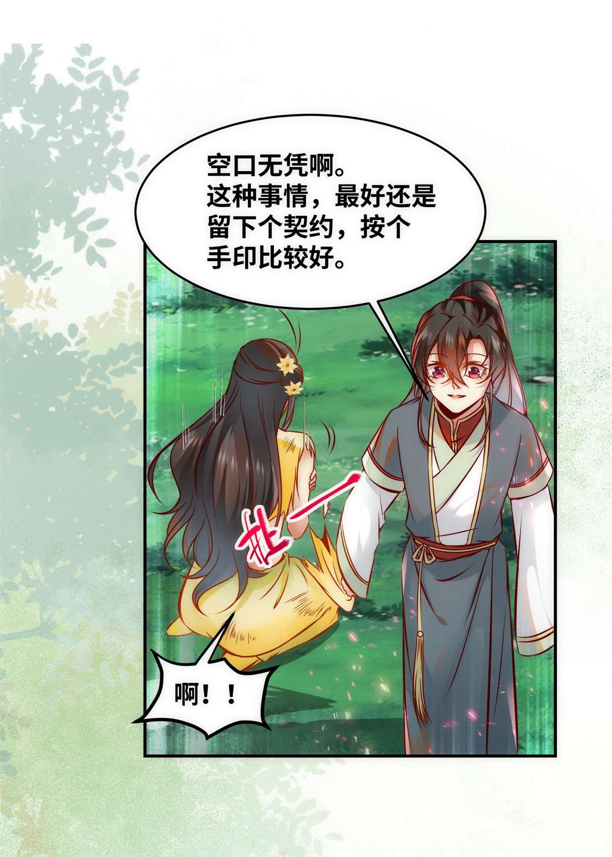 逆天神妃至上45 自作孽不可活