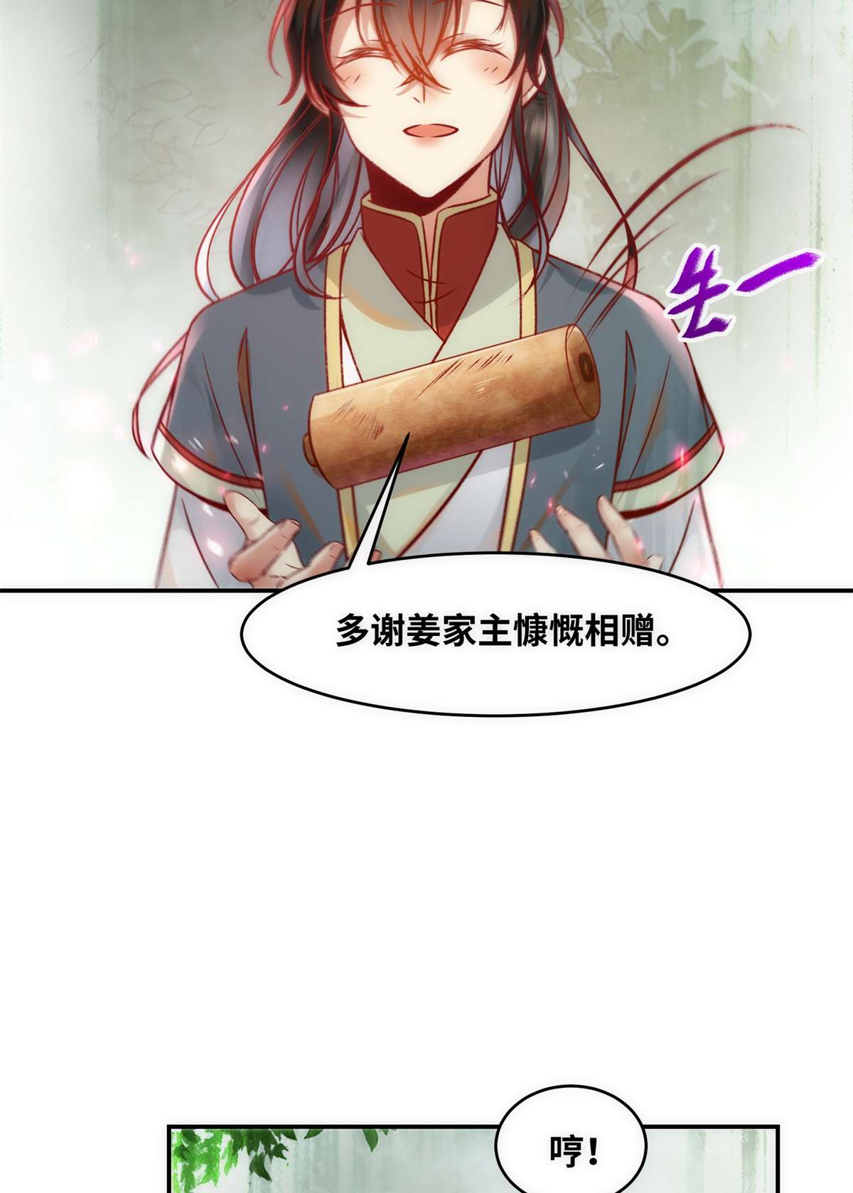 逆天神妃至上45 自作孽不可活