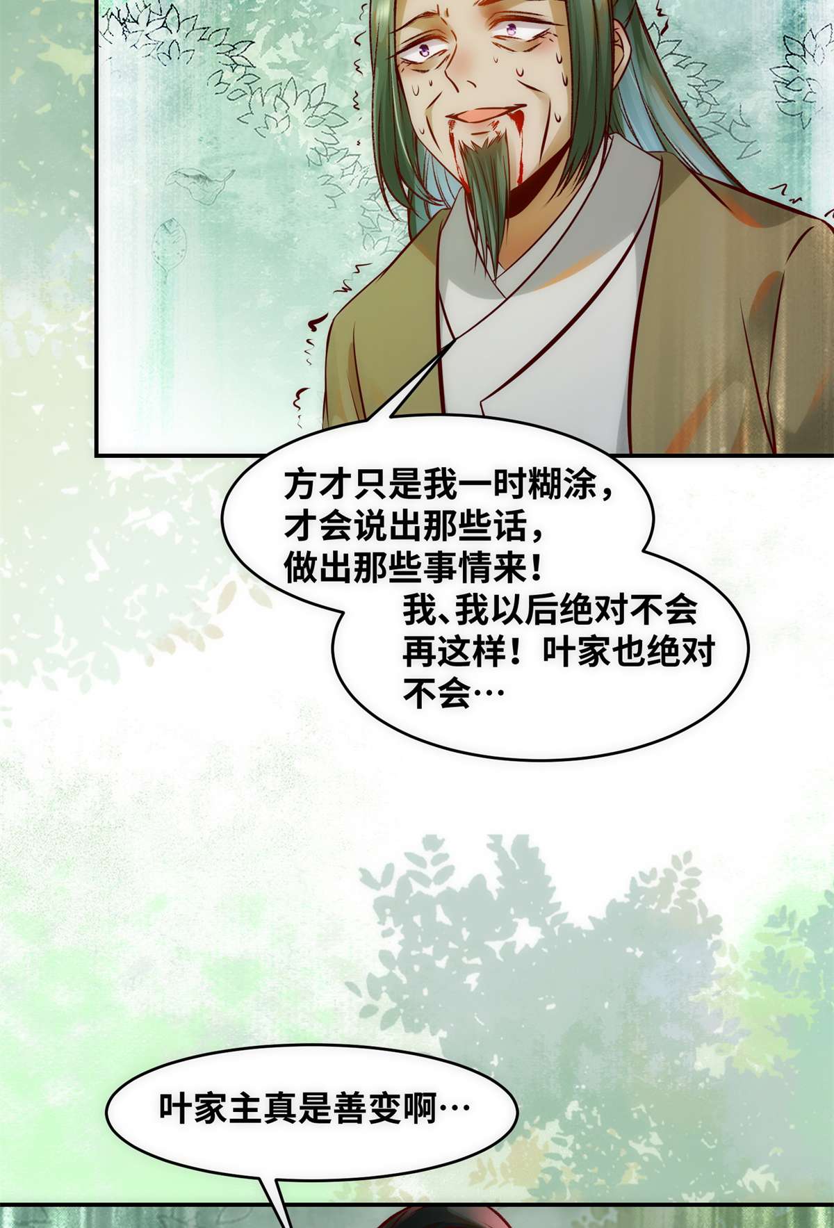 逆天神妃至上45 自作孽不可活