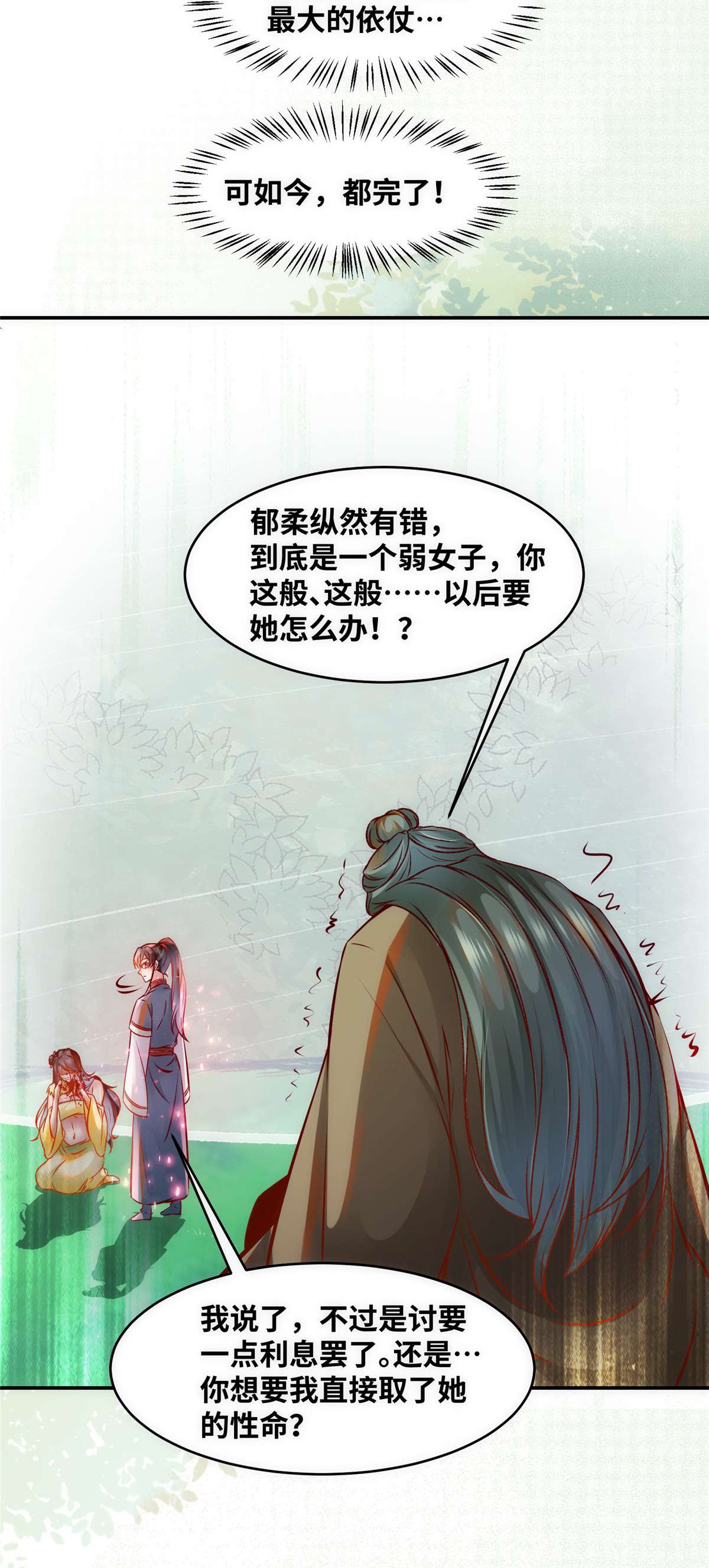 逆天神妃至上46 讨点利息罢了
