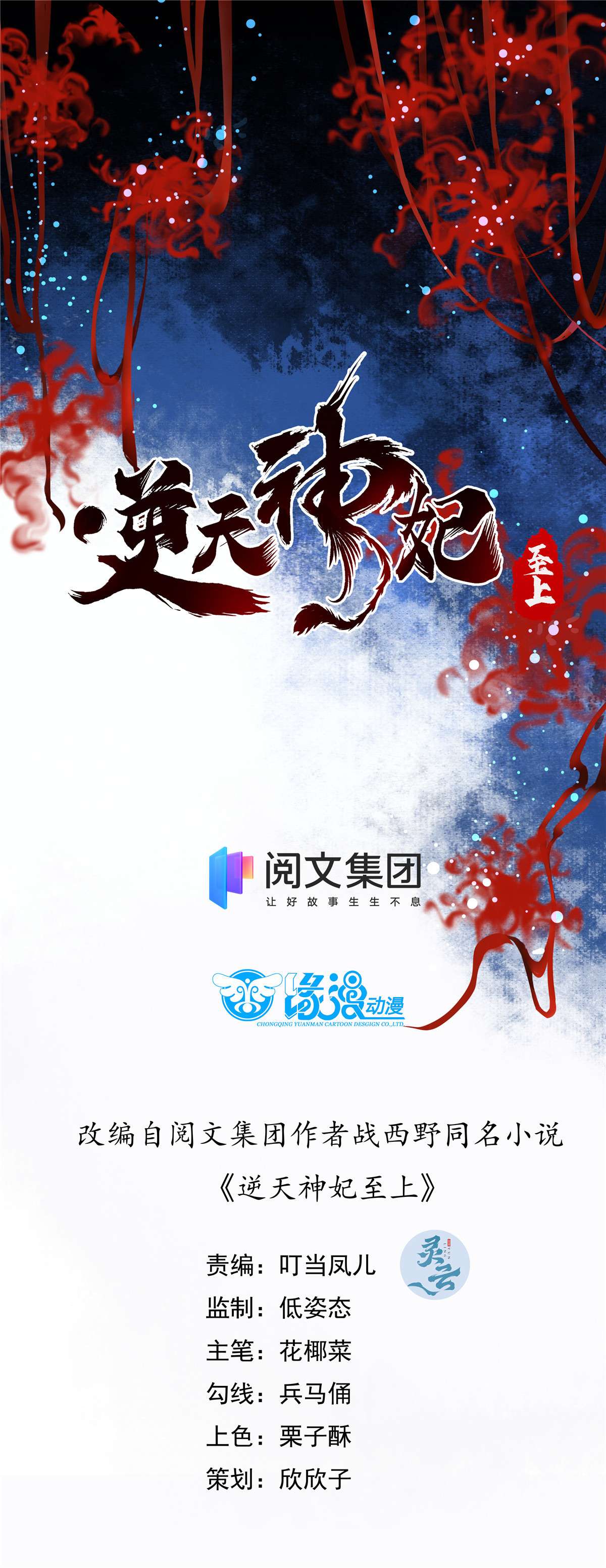 逆天神妃至上47 中原秘境