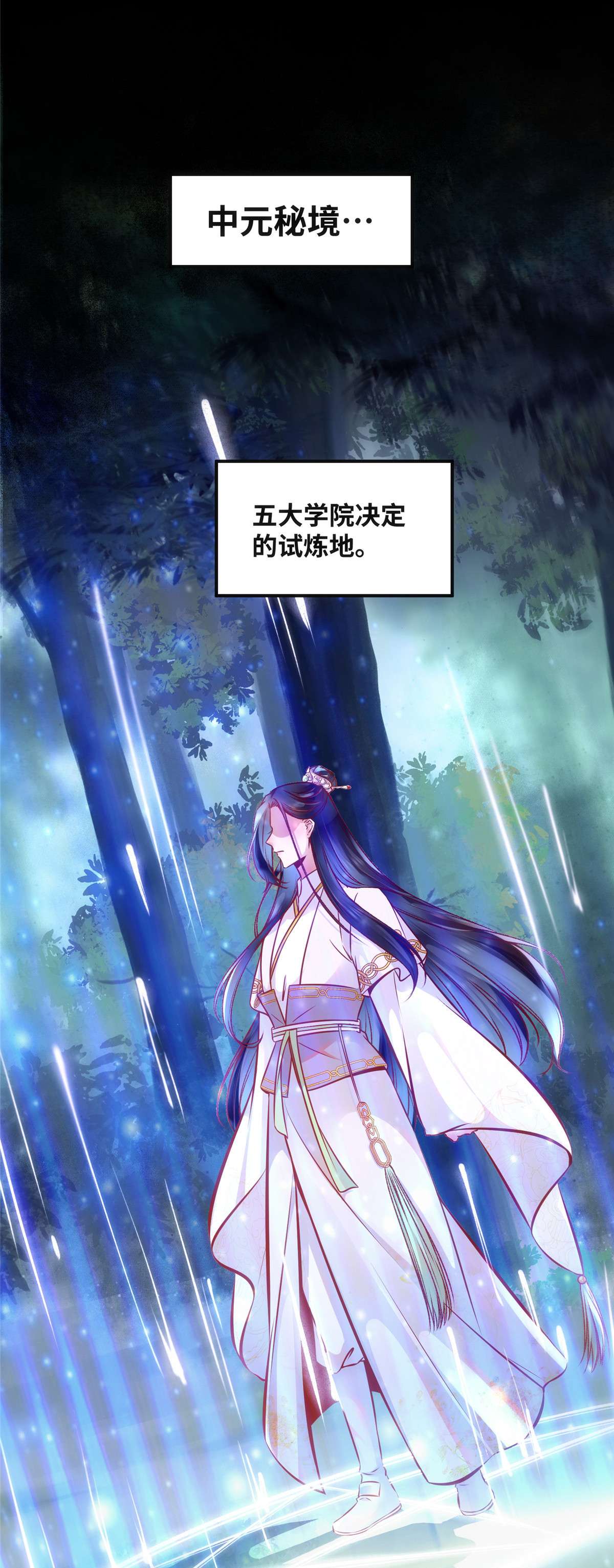 逆天神妃至上47 中原秘境