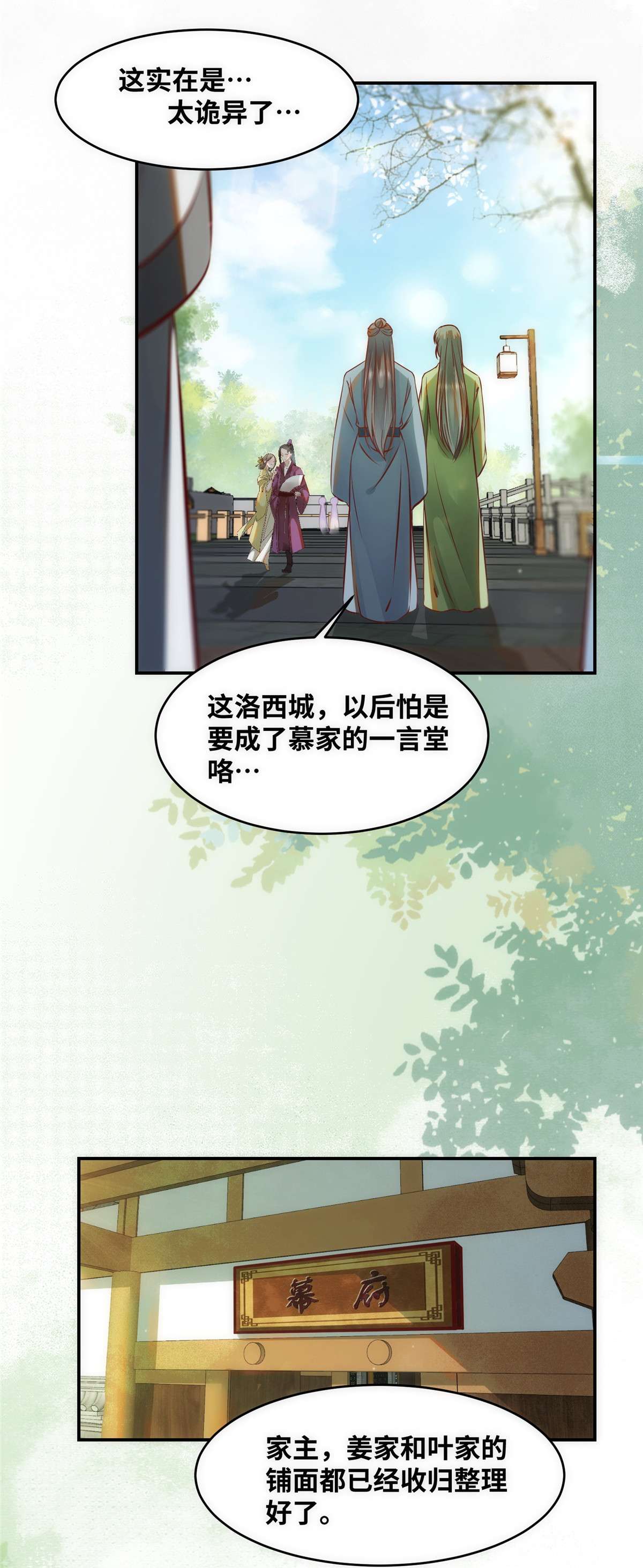 逆天神妃至上47 中原秘境