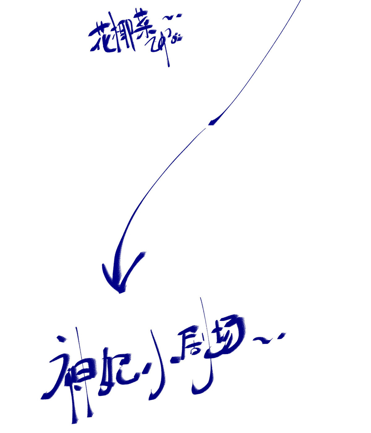 逆天神妃至上47 中原秘境