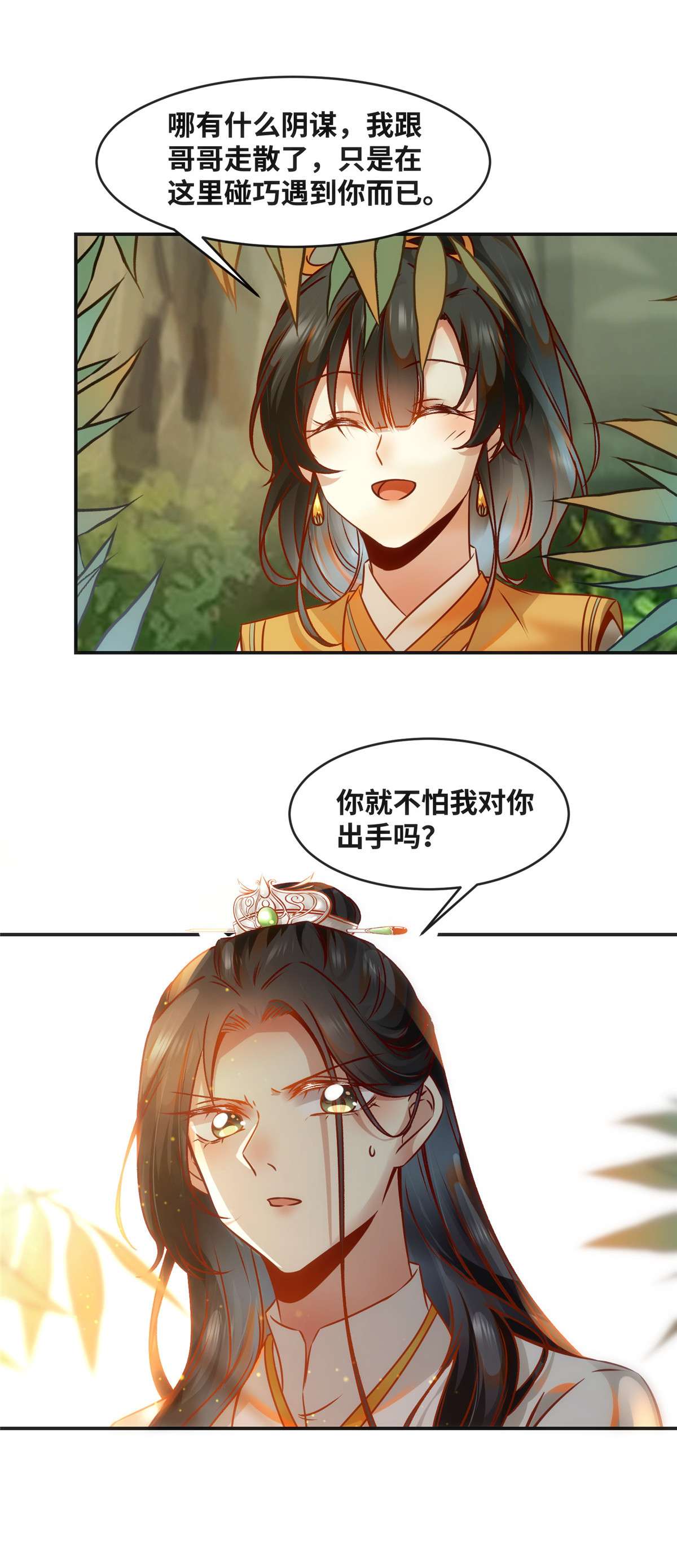 逆天神妃至上49 结伴同行