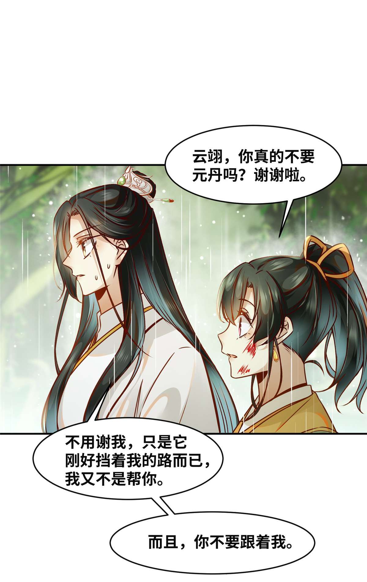 逆天神妃至上49 结伴同行