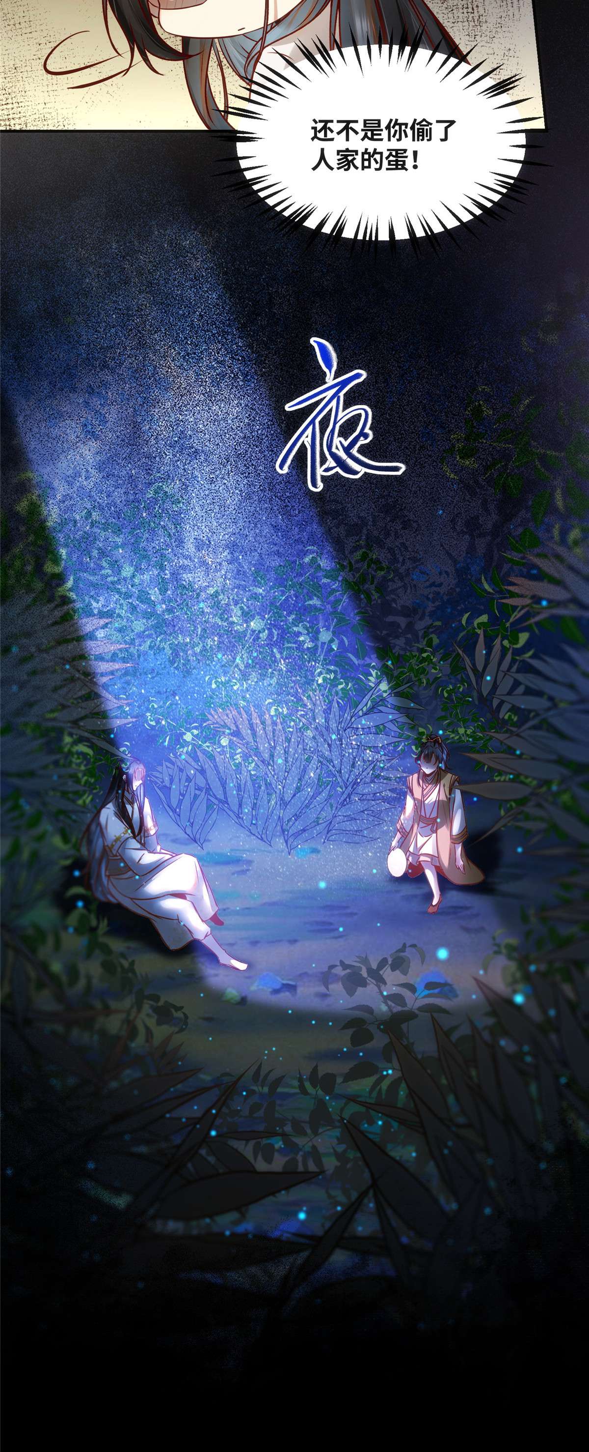 逆天神妃至上49 结伴同行