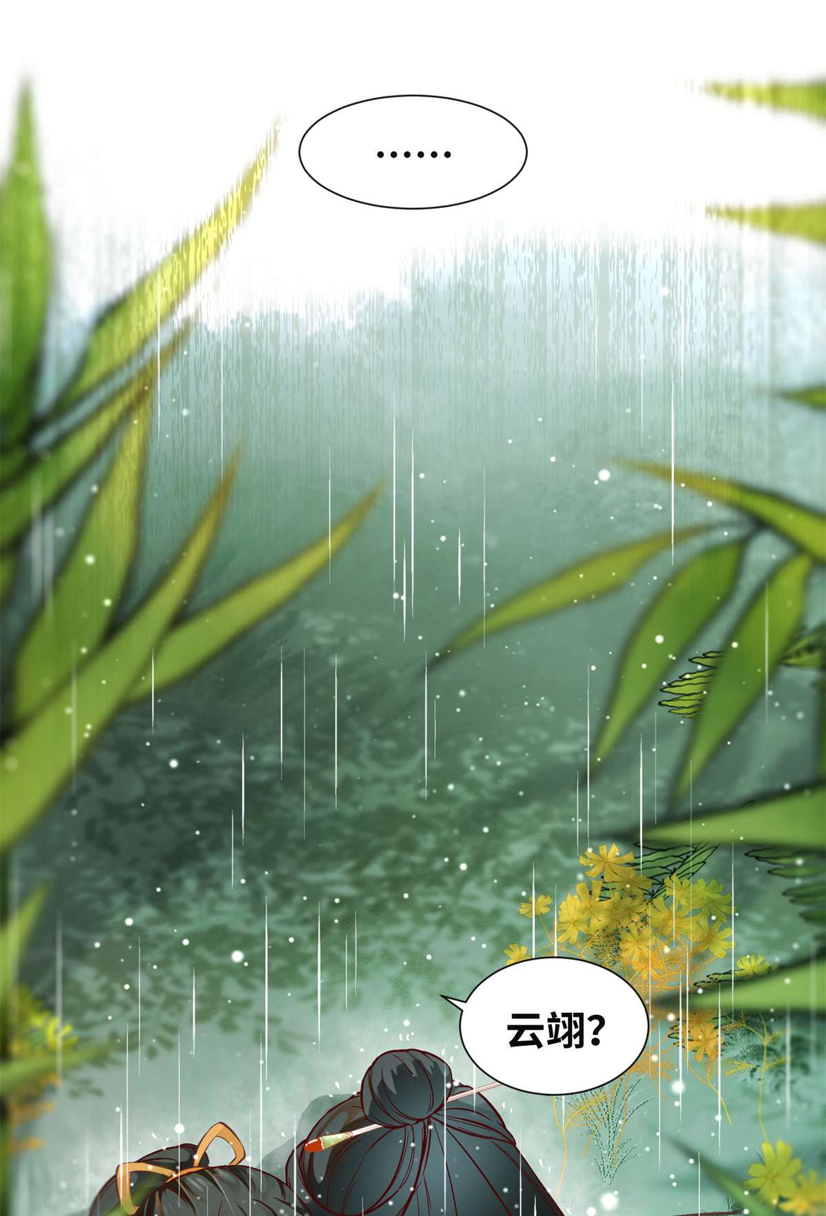 逆天神妃至上50 动心