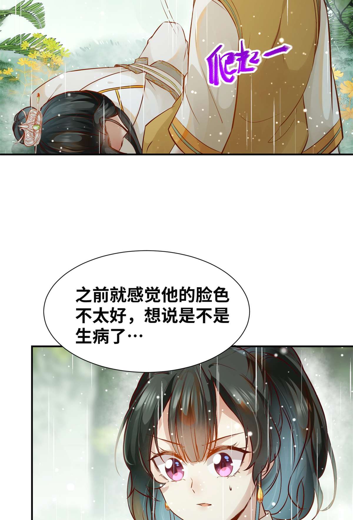 逆天神妃至上50 动心