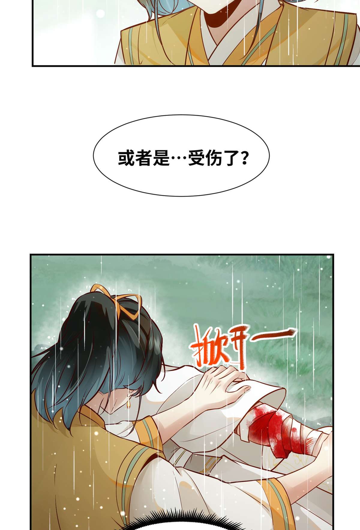 逆天神妃至上50 动心