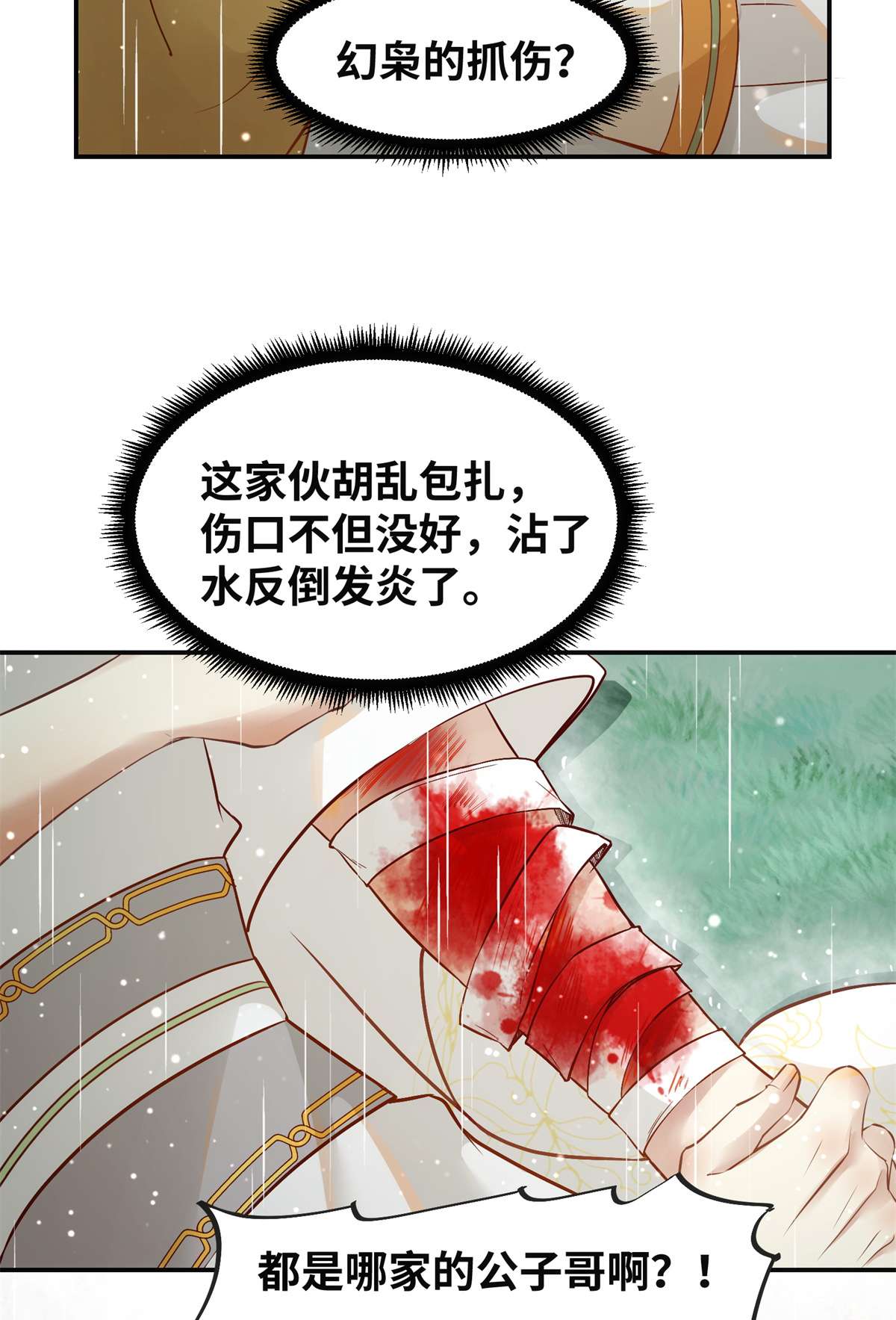 逆天神妃至上50 动心