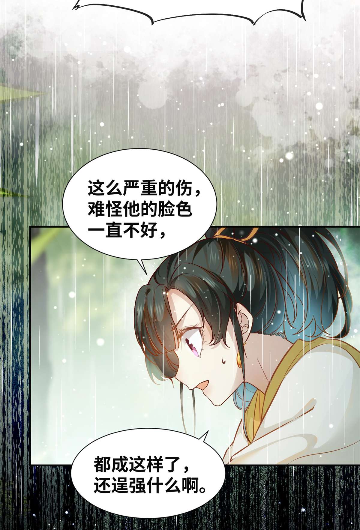 逆天神妃至上50 动心