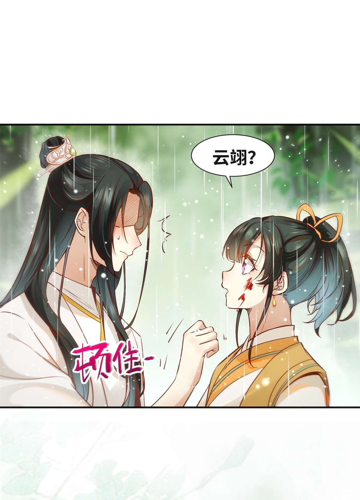 逆天神妃至上50 动心