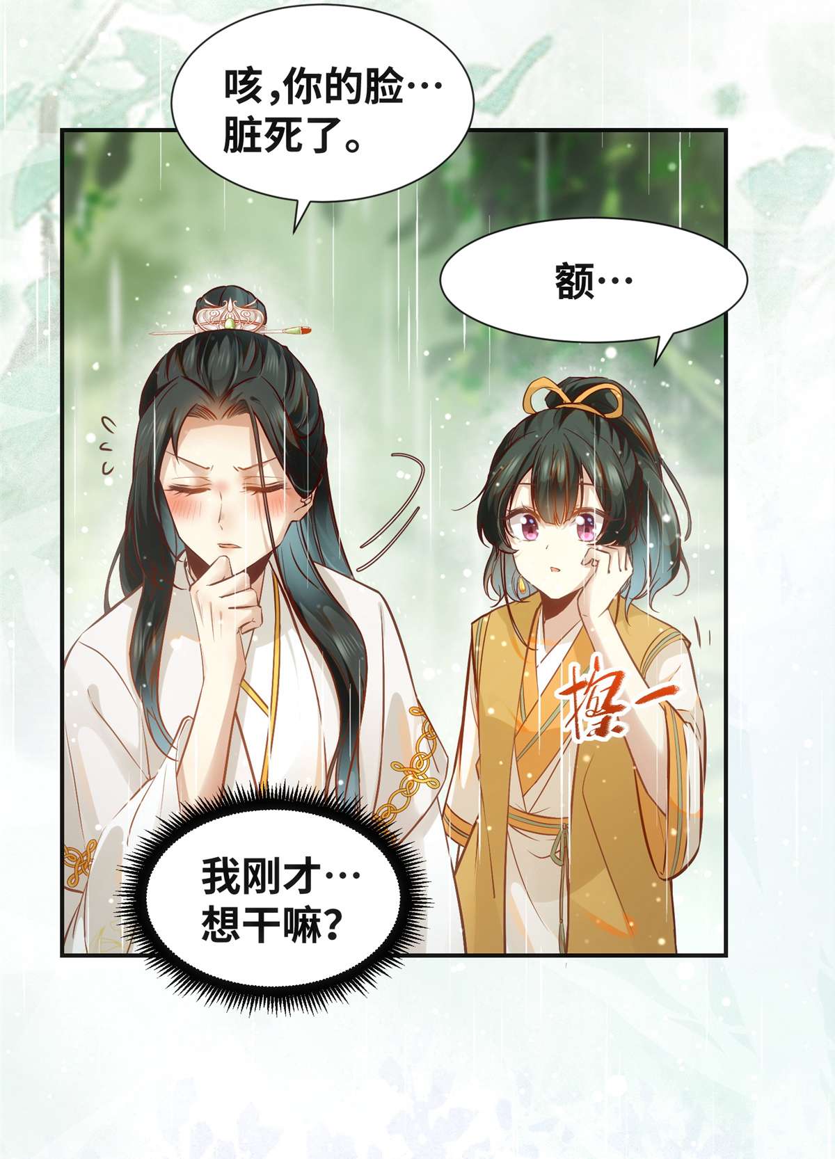 逆天神妃至上50 动心