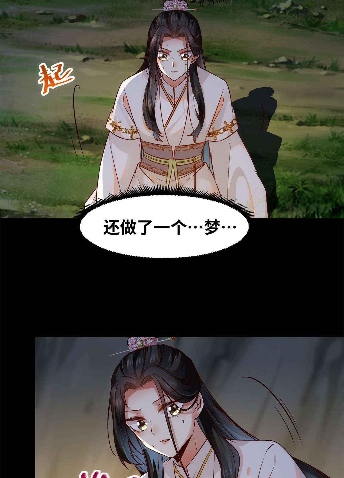 逆天神妃至上50 动心