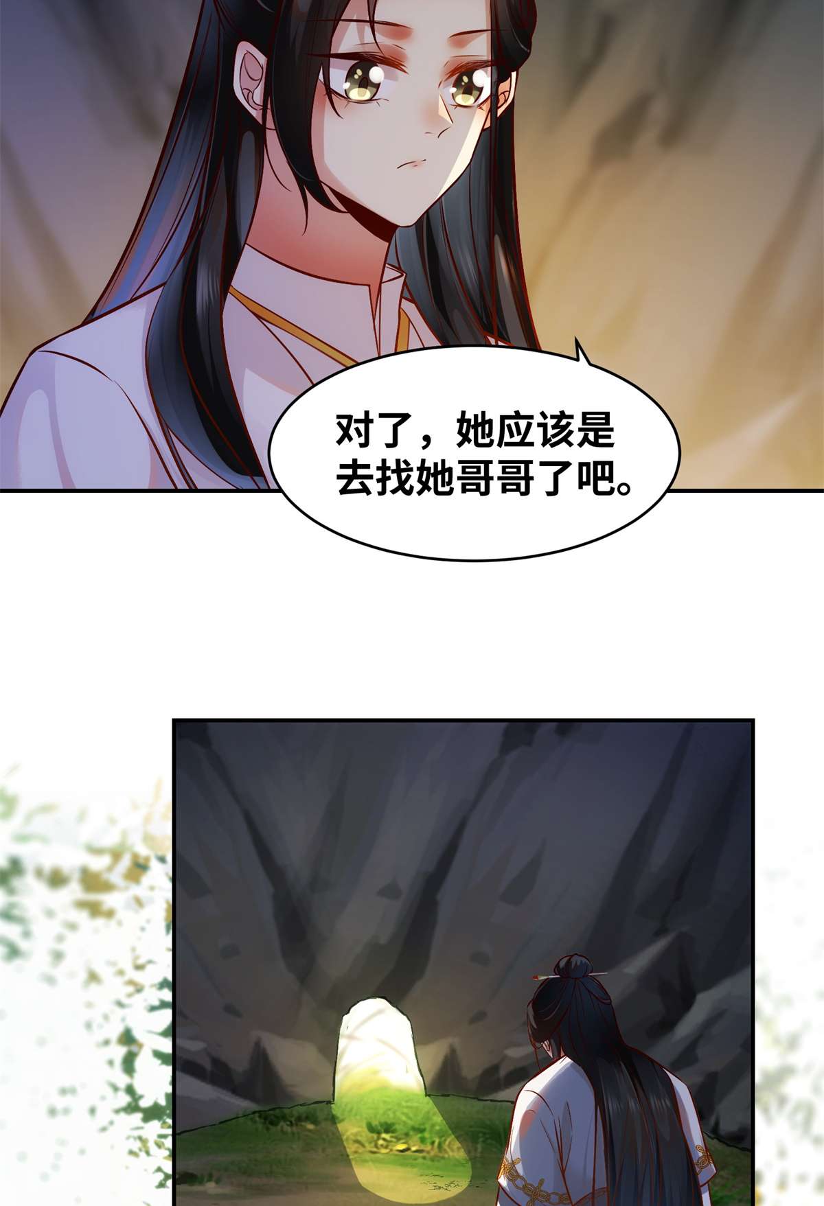 逆天神妃至上50 动心