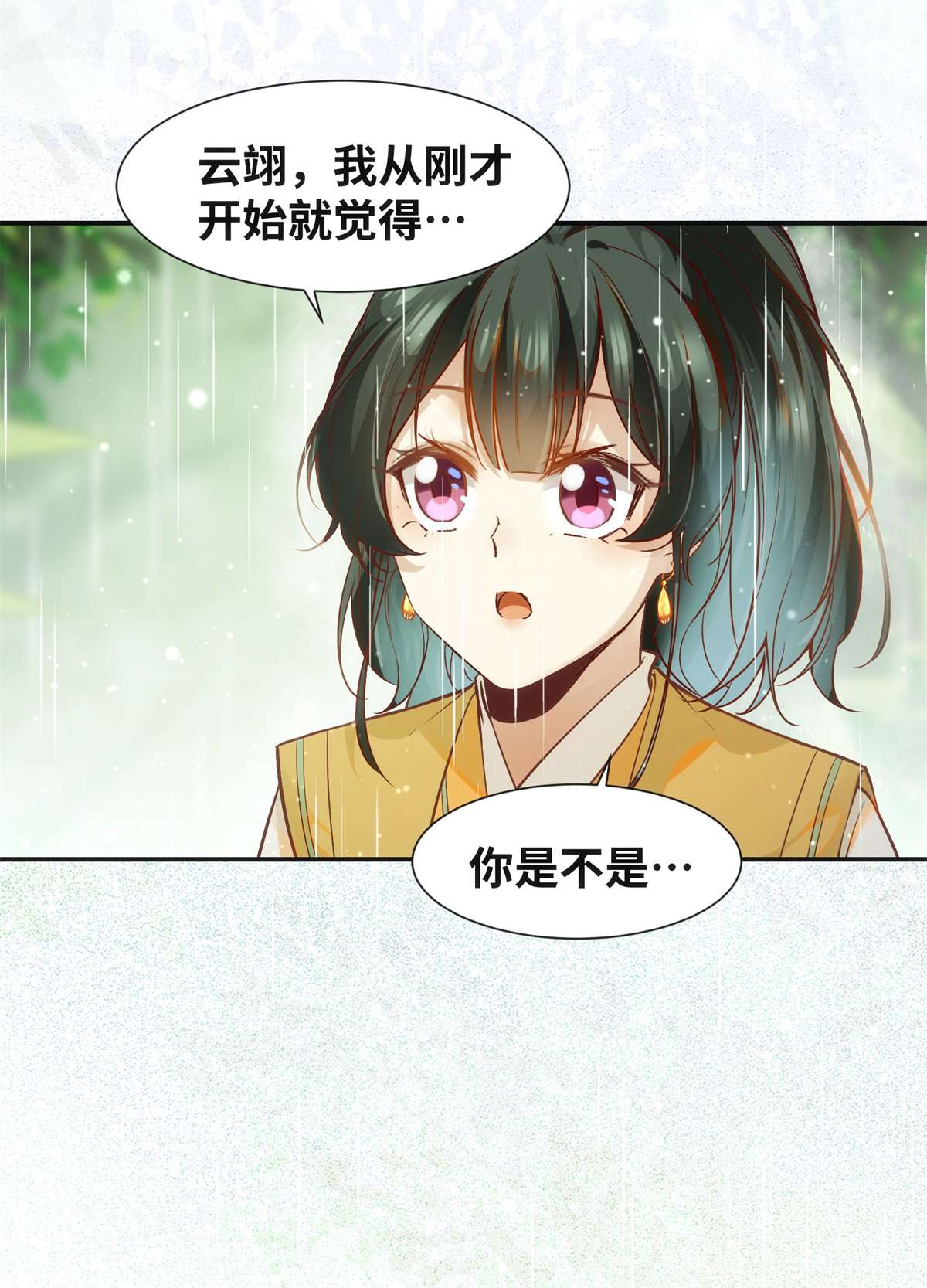 逆天神妃至上50 动心