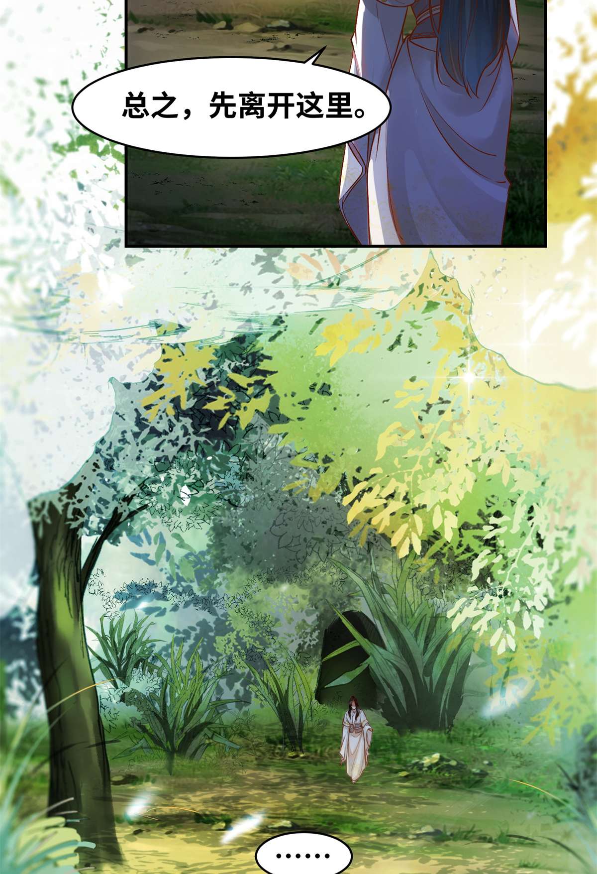 逆天神妃至上50 动心