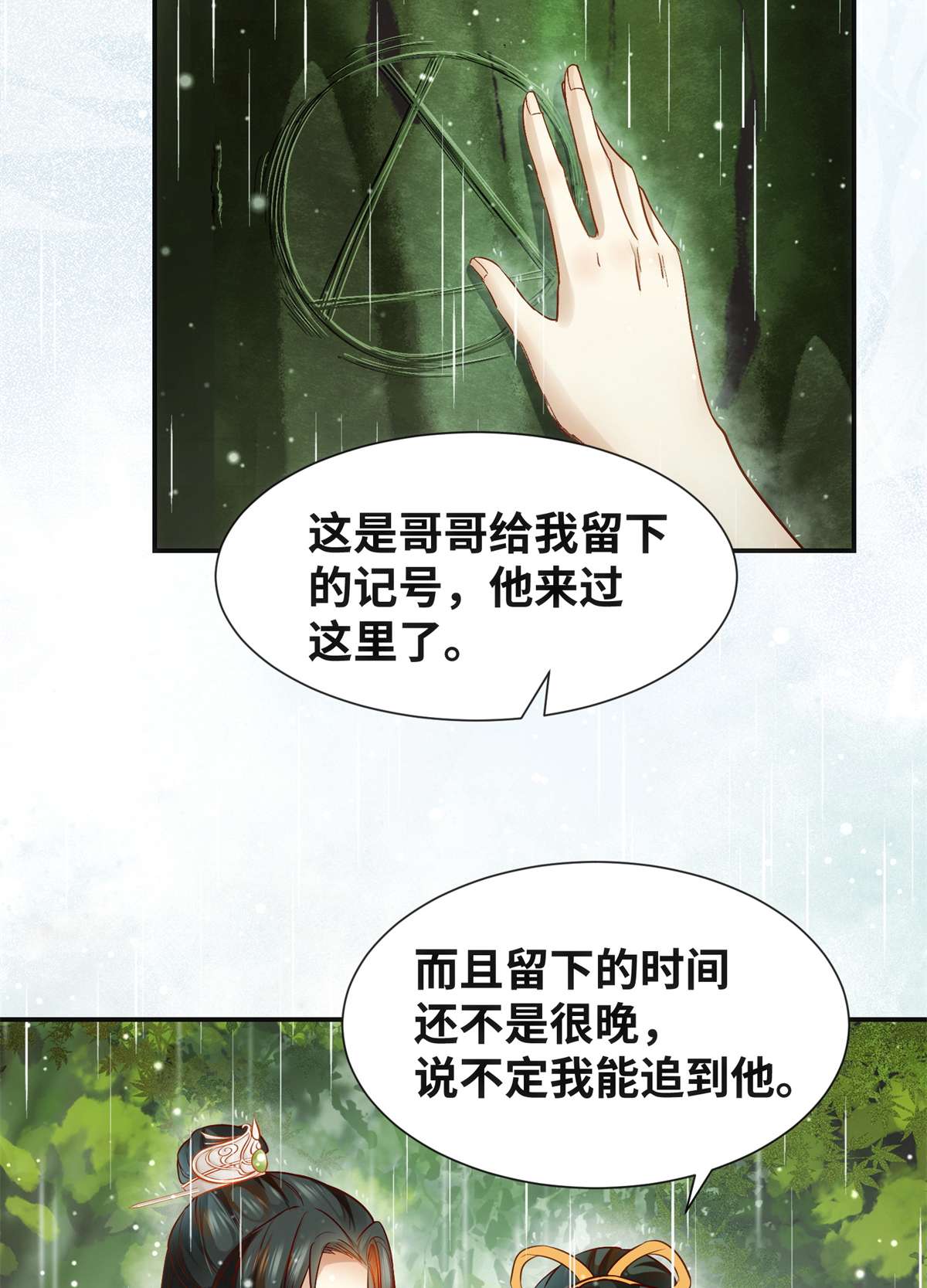 逆天神妃至上50 动心