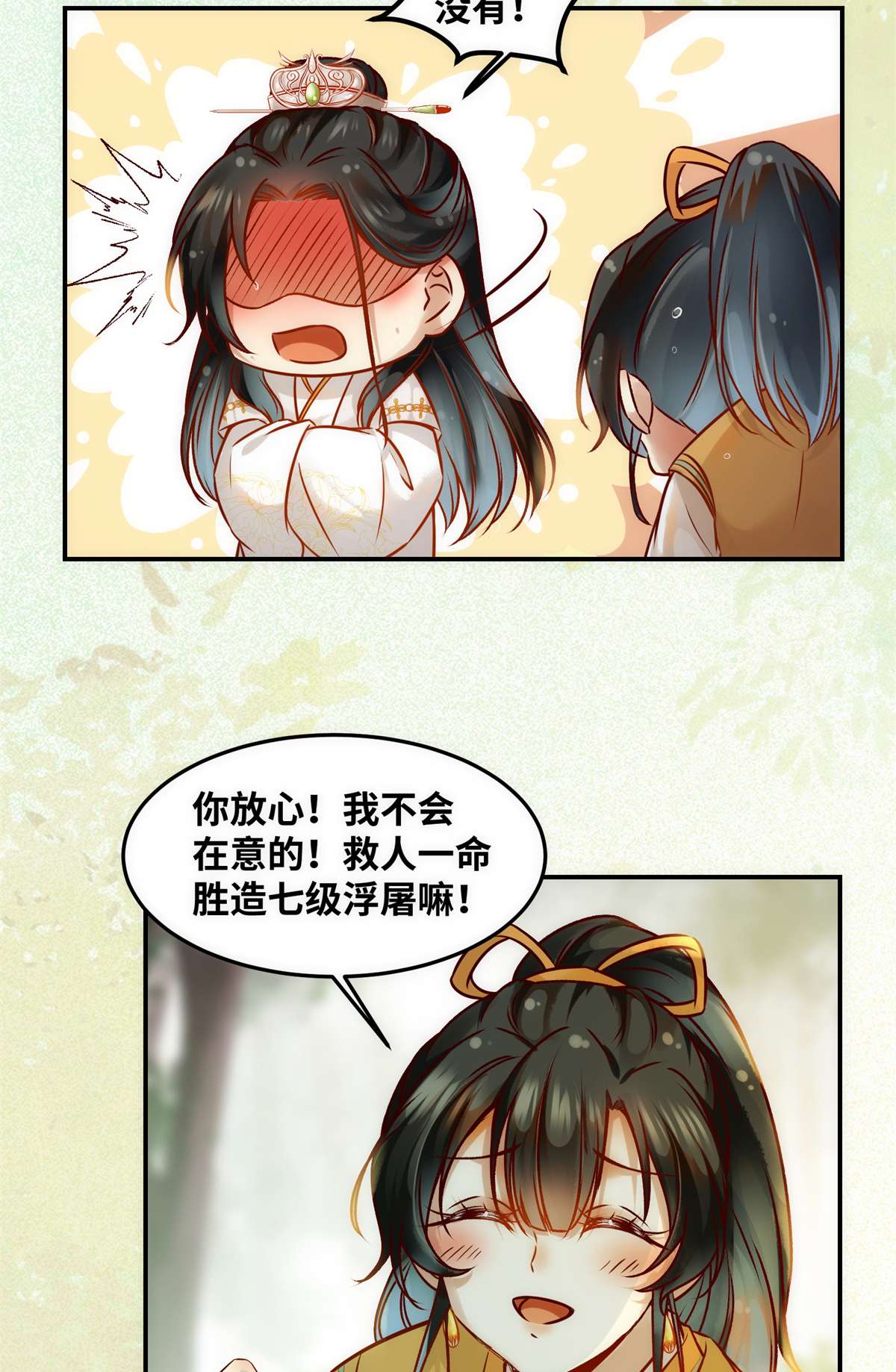 逆天神妃至上52 对你负责