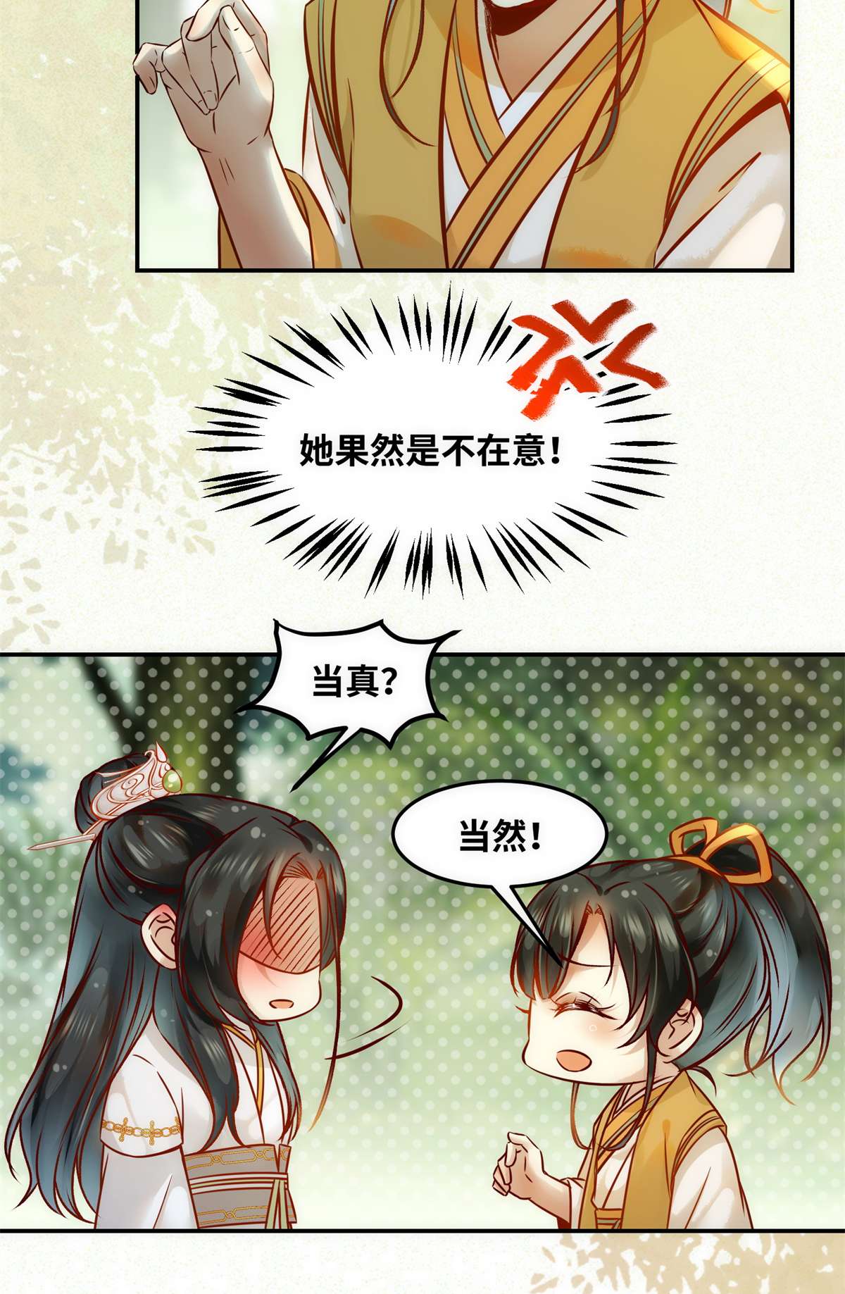 逆天神妃至上52 对你负责