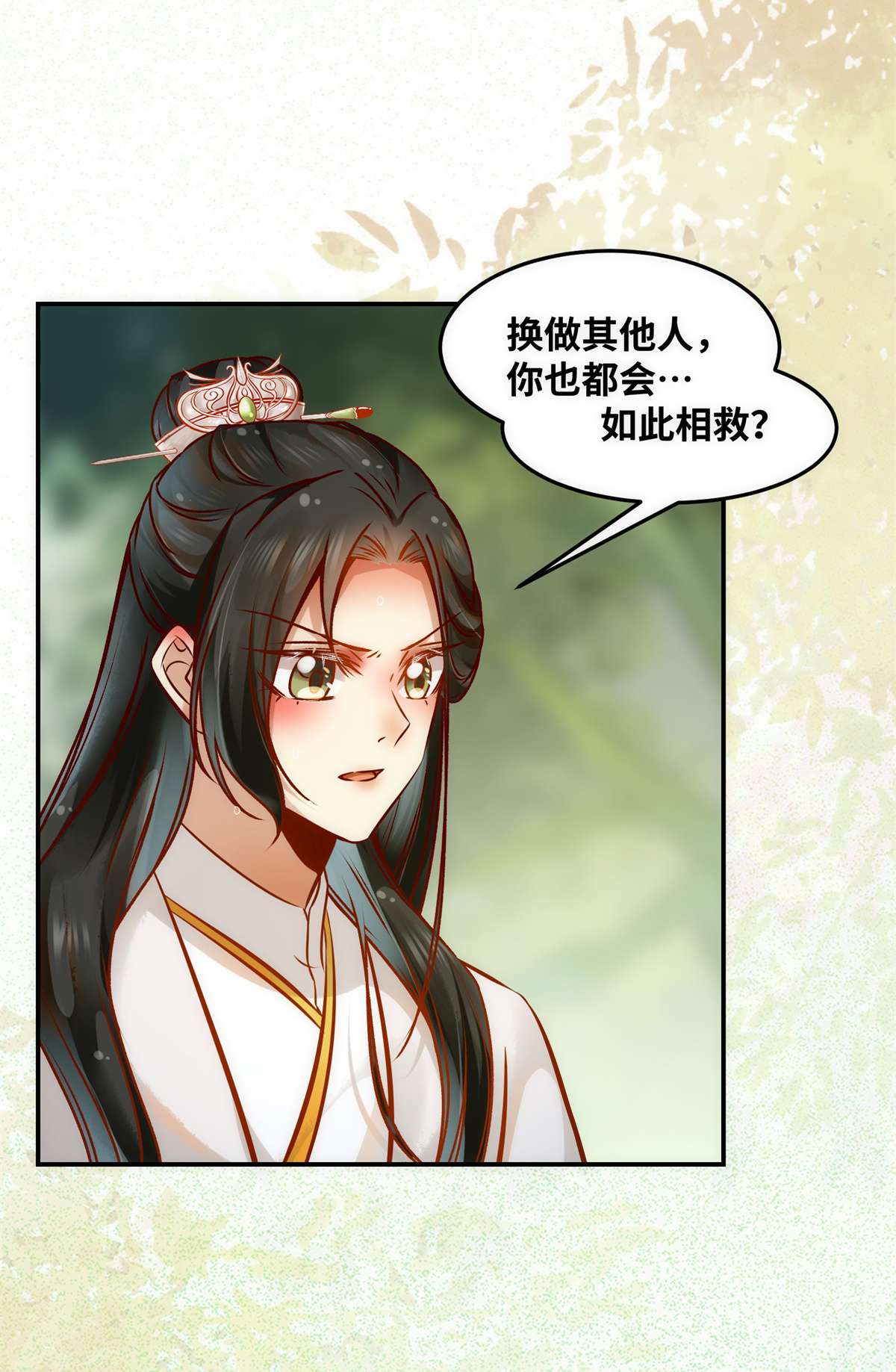 逆天神妃至上52 对你负责