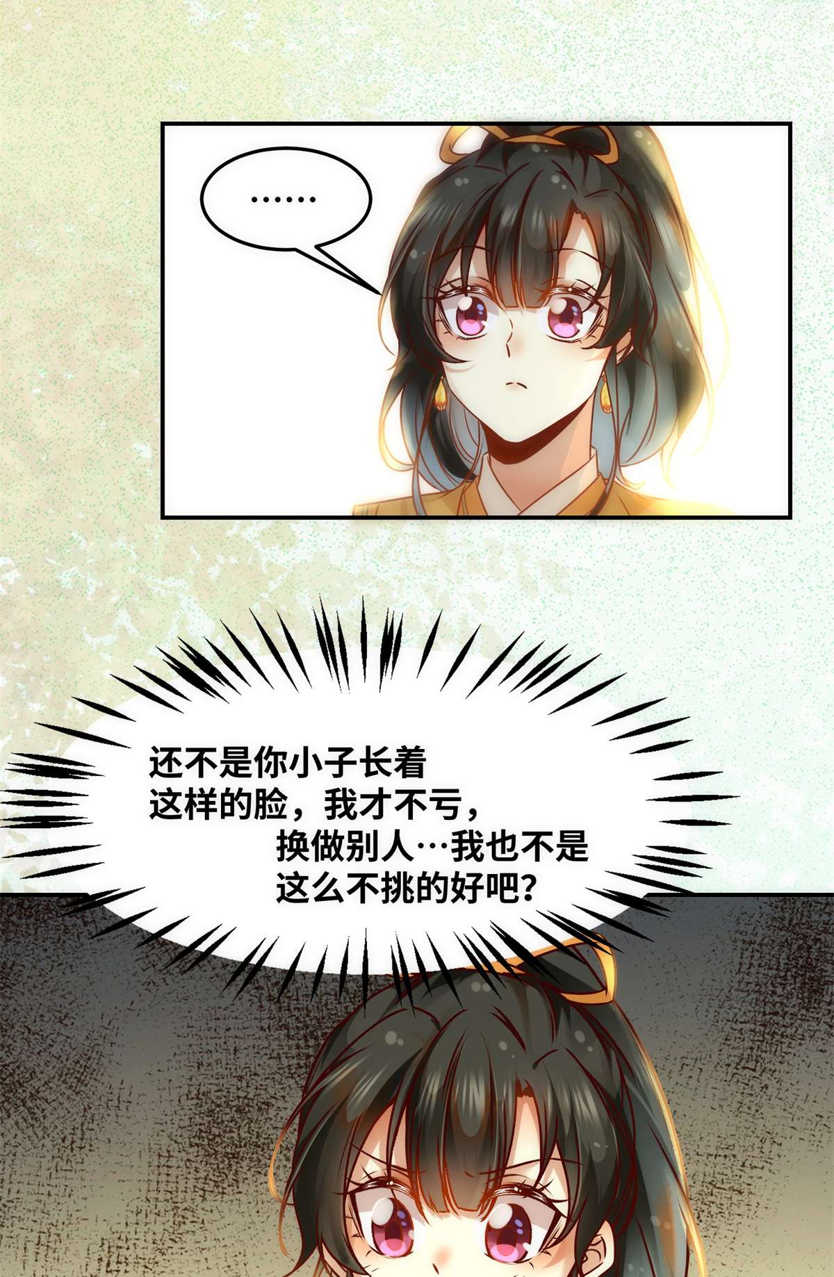 逆天神妃至上52 对你负责