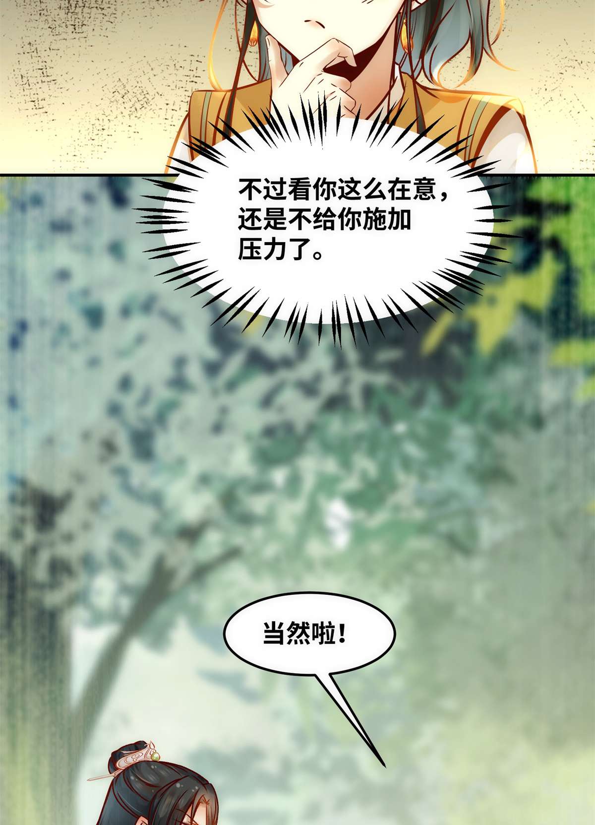 逆天神妃至上52 对你负责