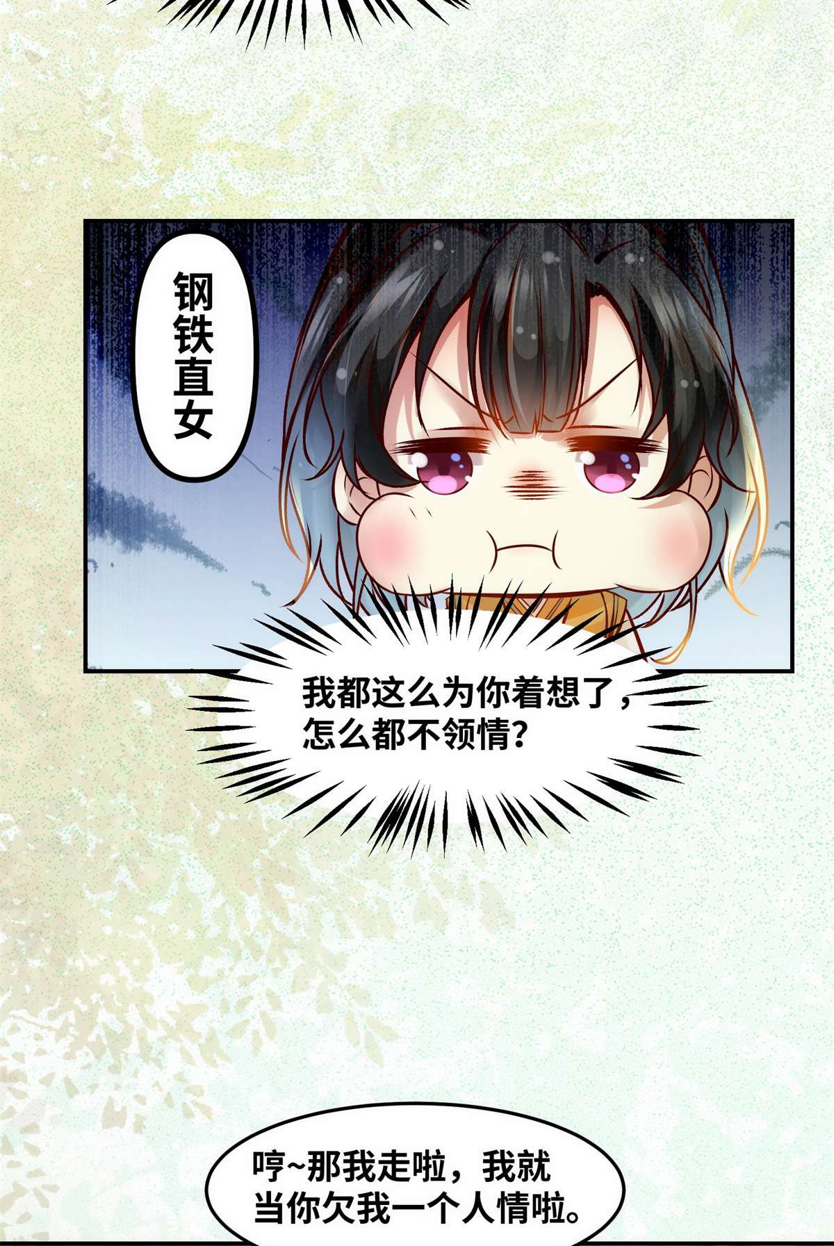 逆天神妃至上52 对你负责