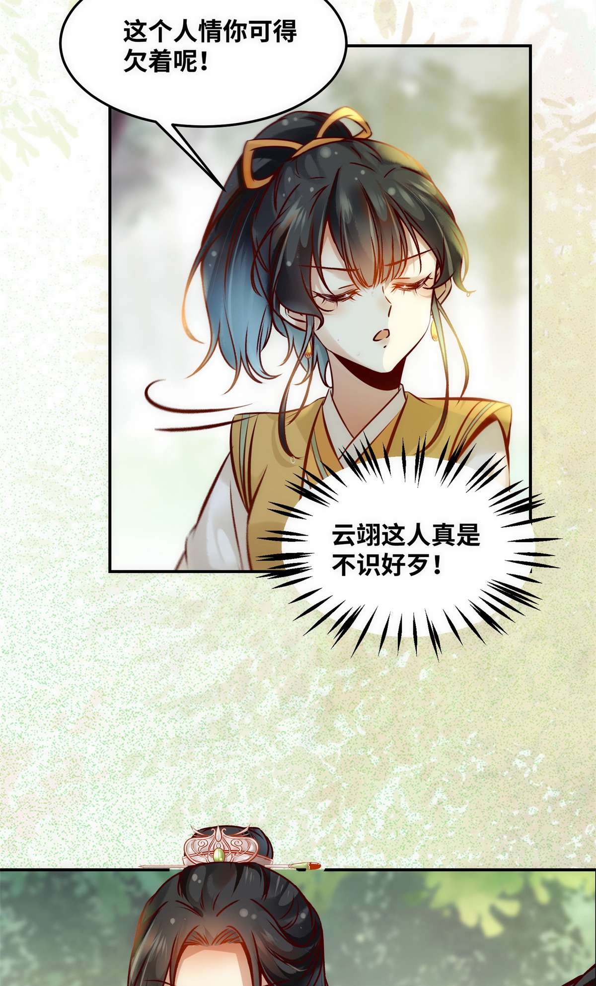 逆天神妃至上52 对你负责