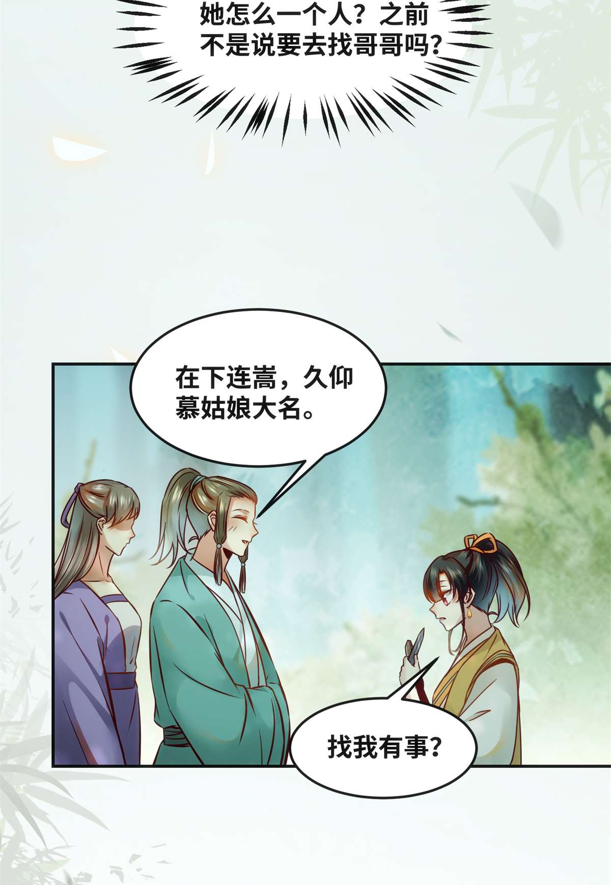 逆天神妃至上52 对你负责