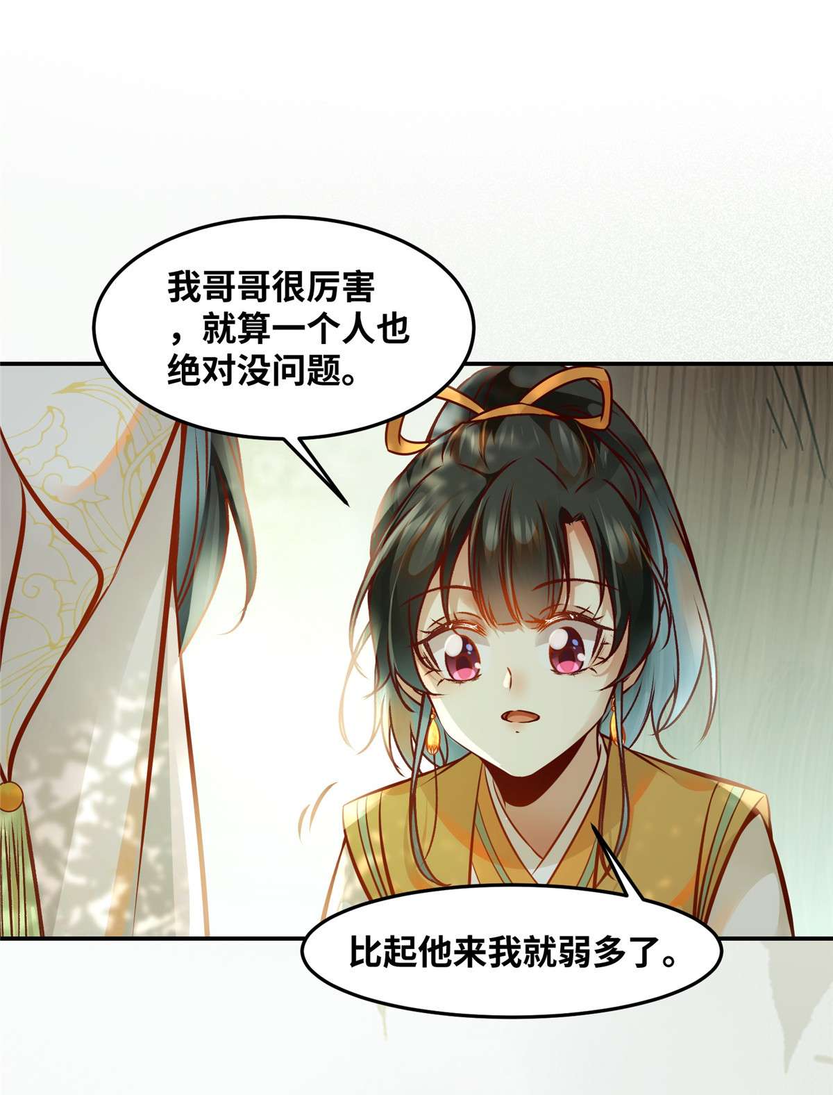 逆天神妃至上54 我心悦你