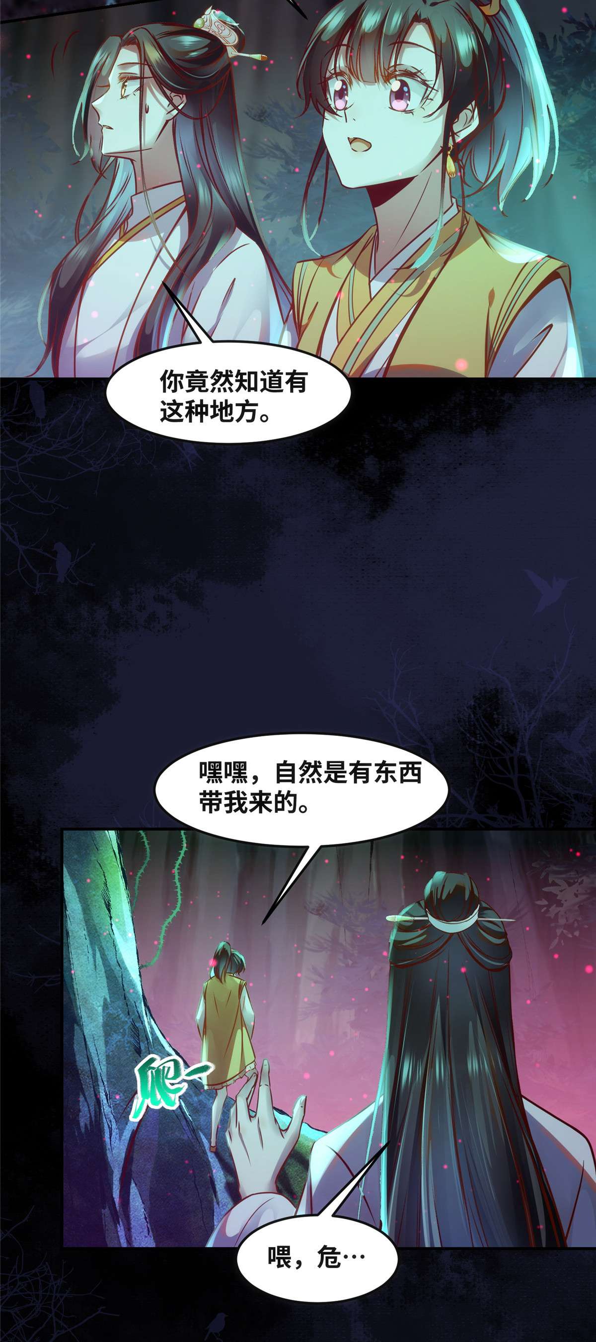 逆天神妃至上54 我心悦你