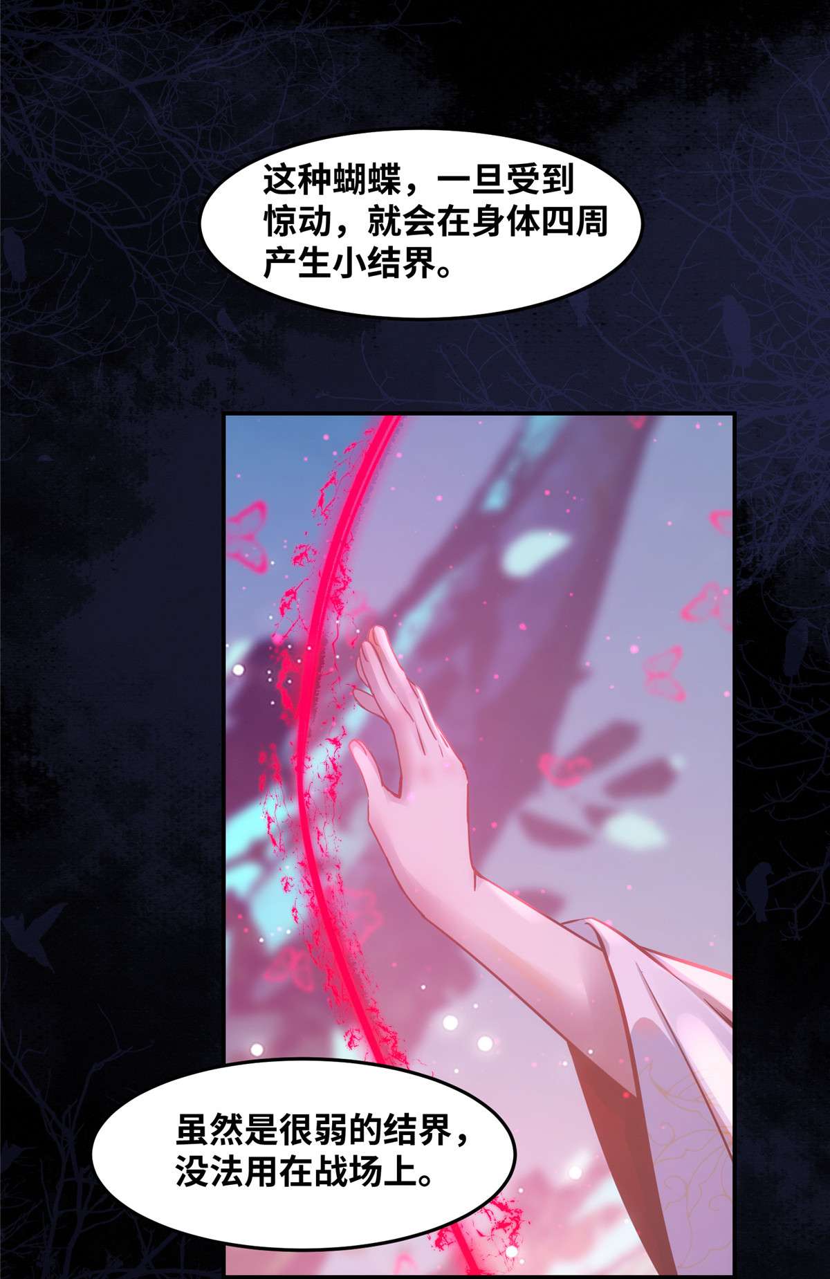 逆天神妃至上54 我心悦你