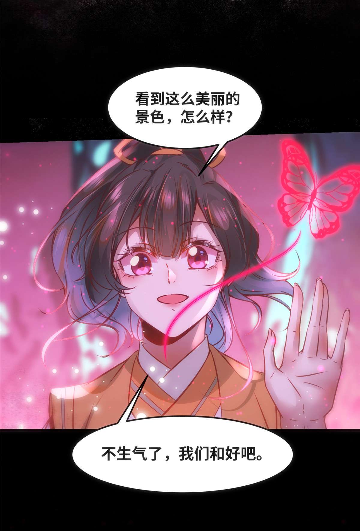 逆天神妃至上54 我心悦你