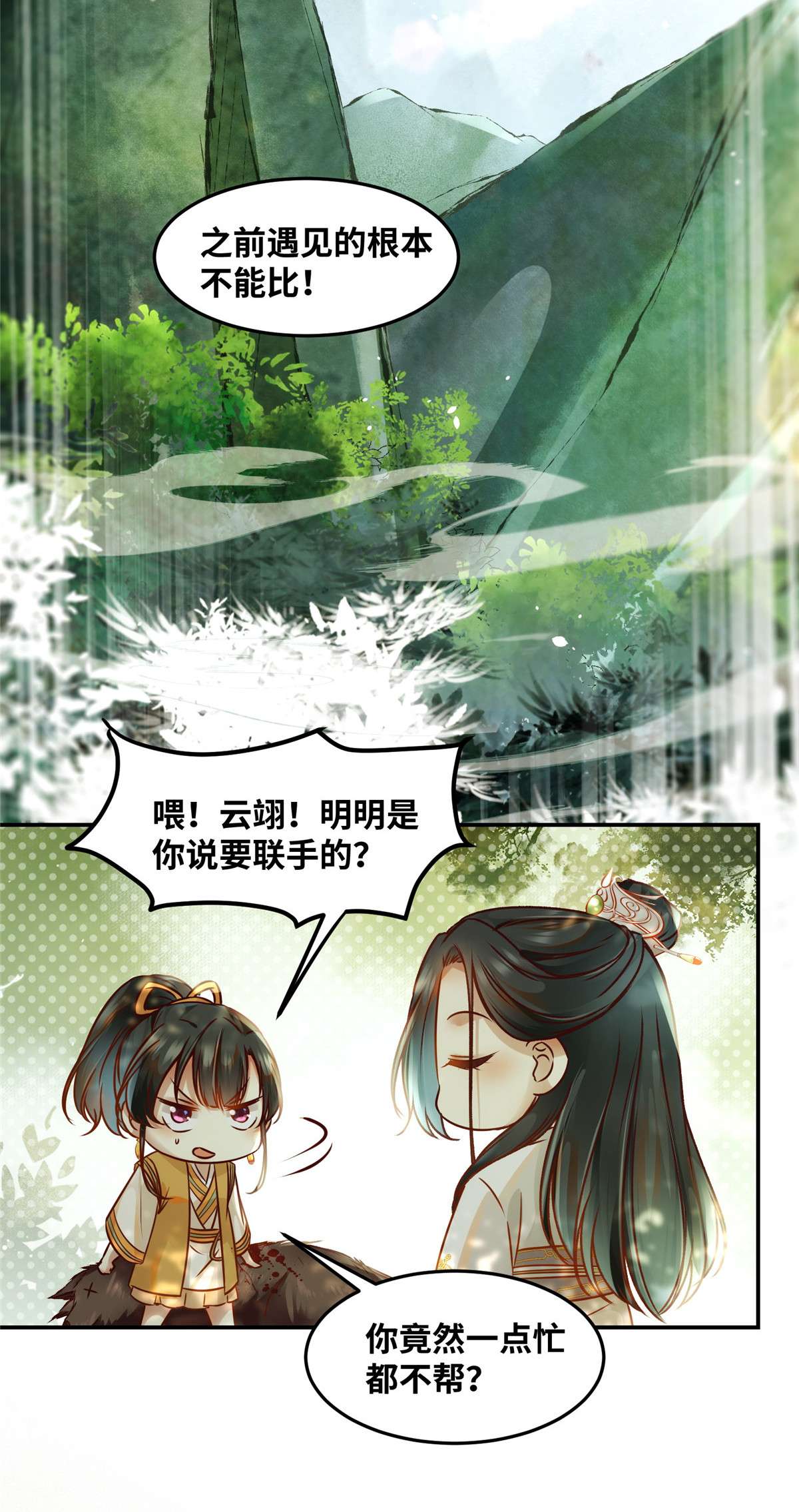 逆天神妃至上54 我心悦你
