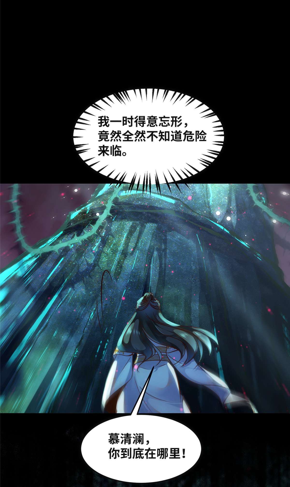 逆天神妃至上55 等着我