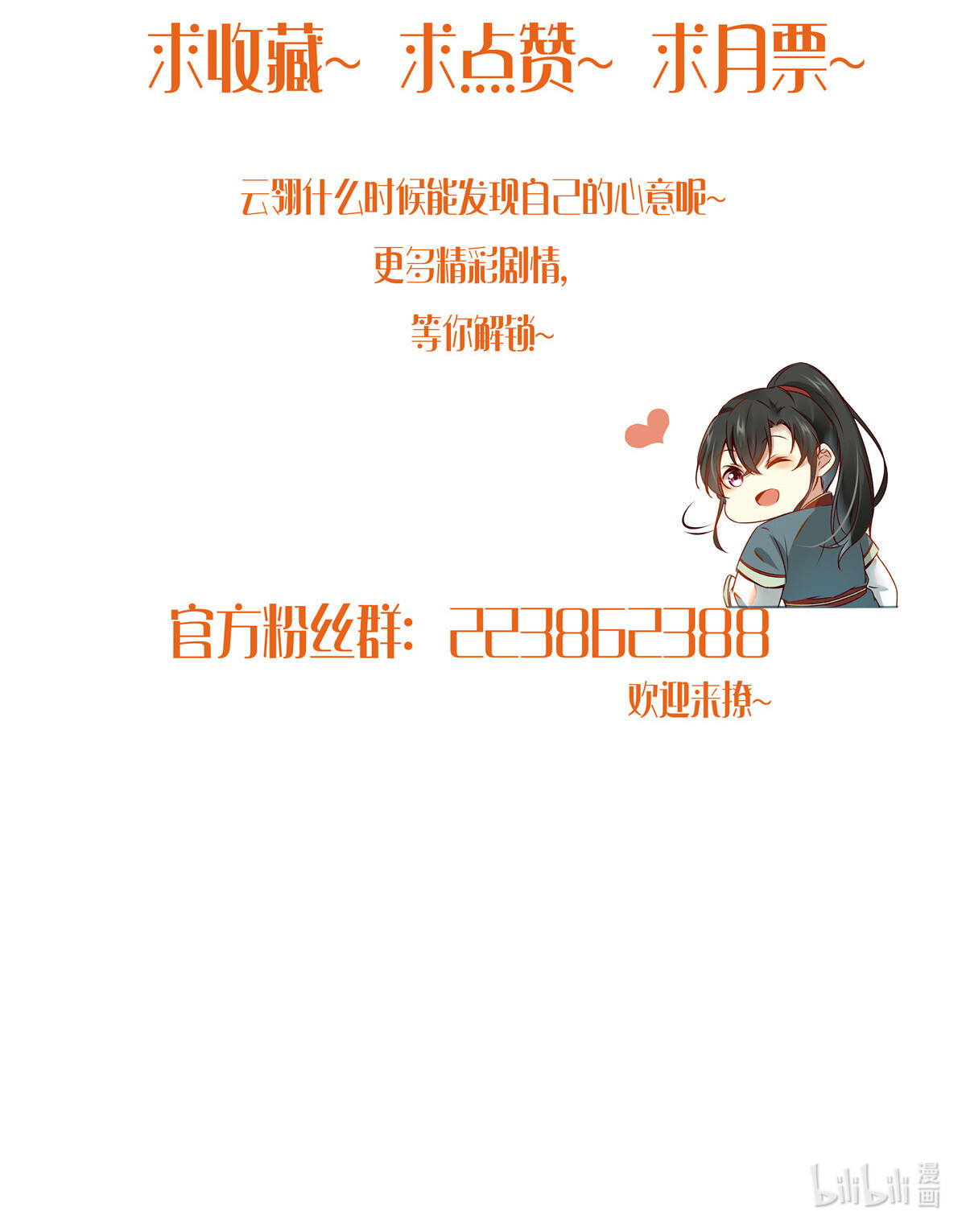 逆天神妃至上55 等着我