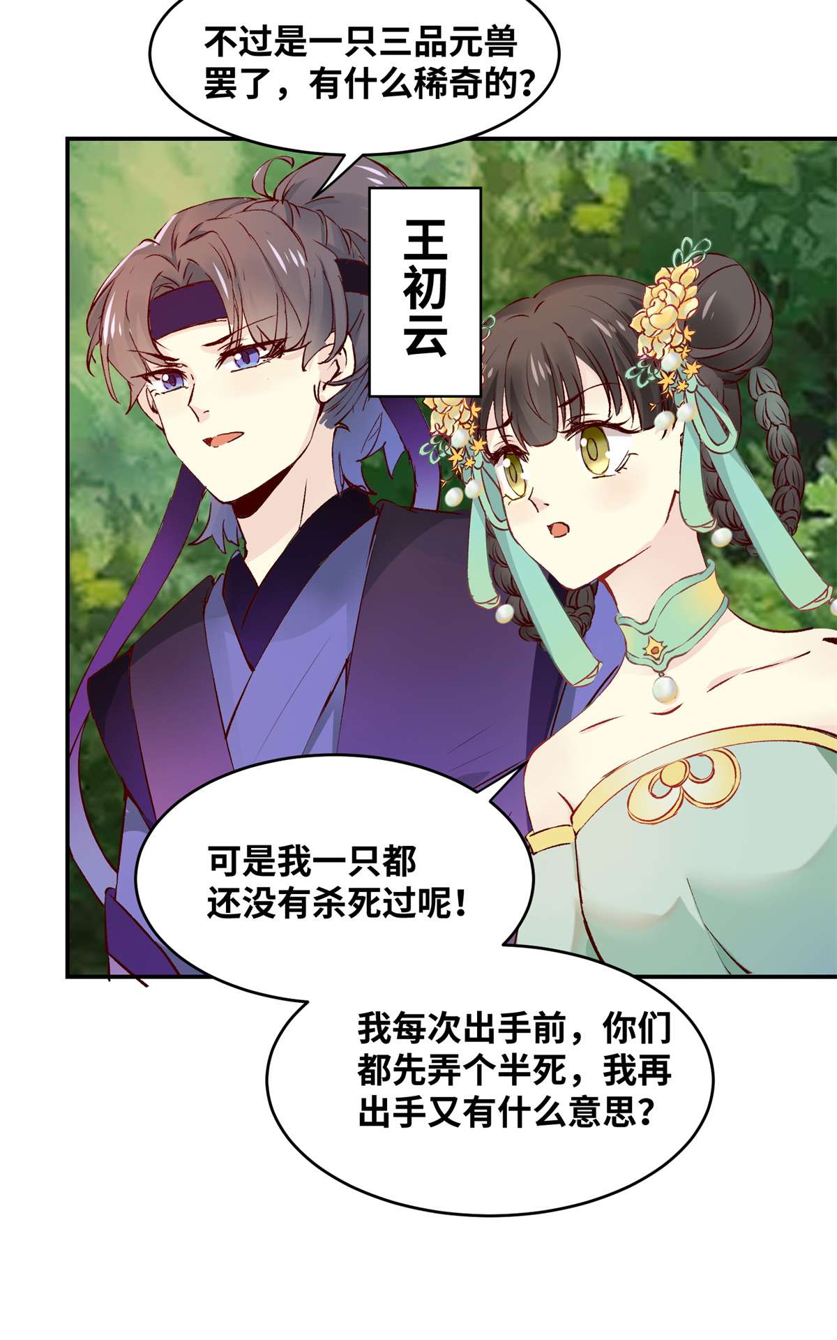 逆天神妃至上59 未婚妻
