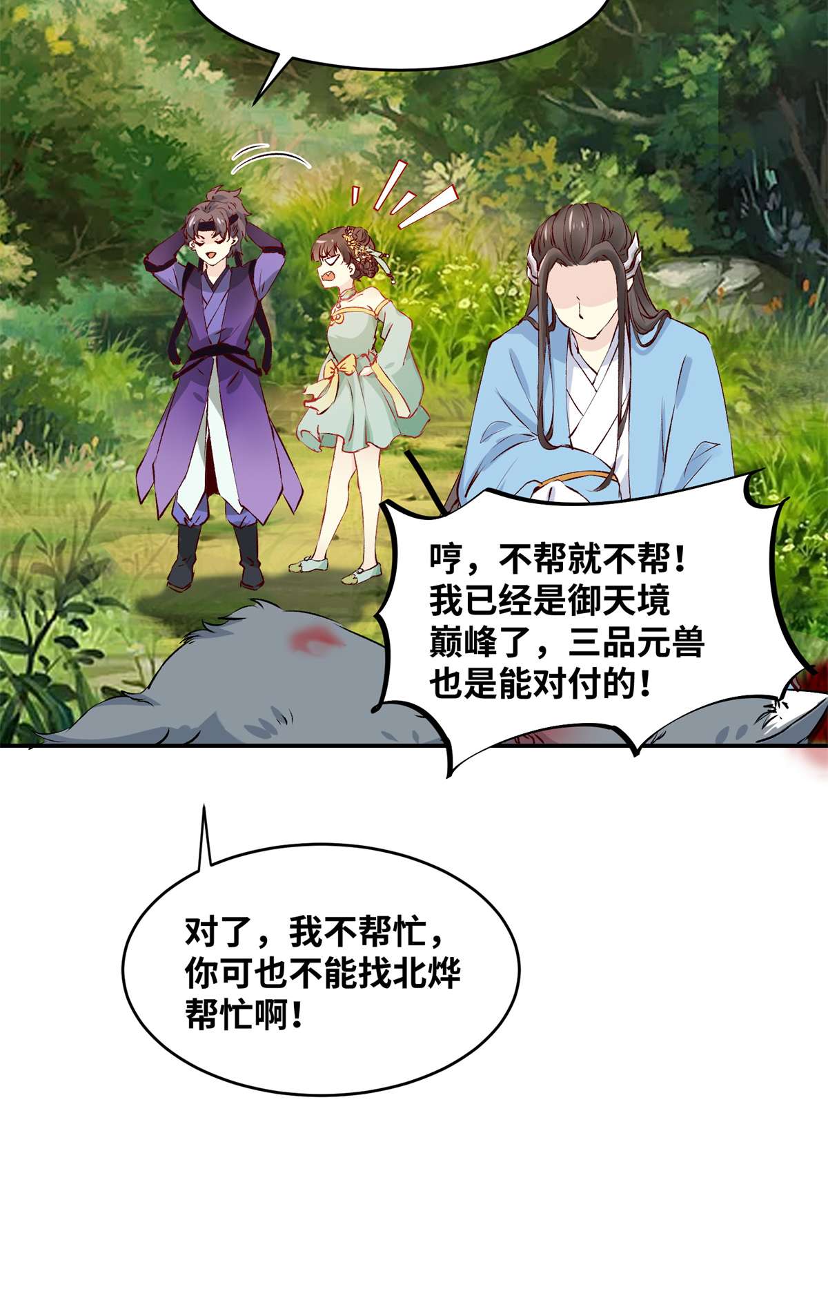 逆天神妃至上59 未婚妻